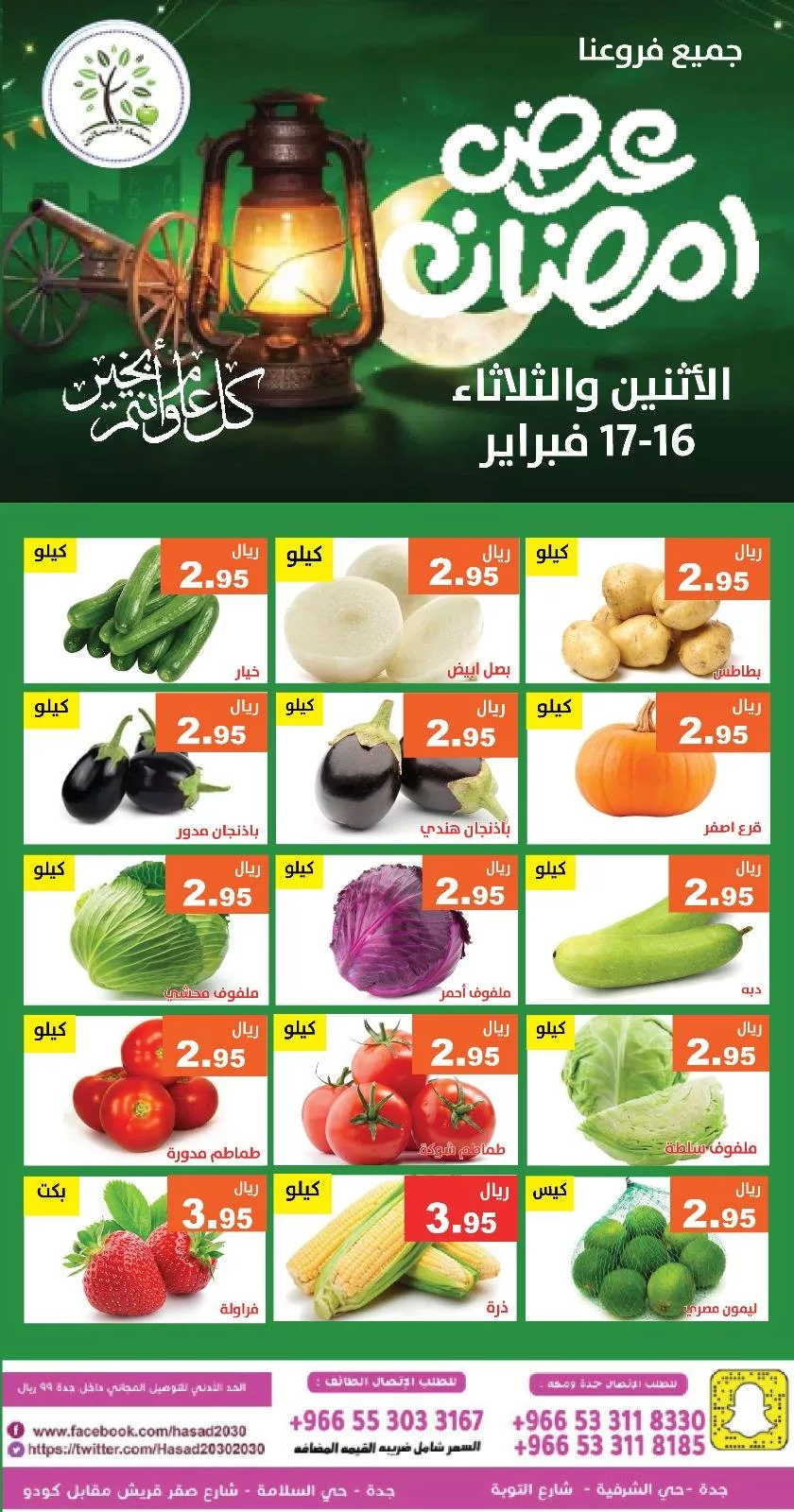 عروض مؤسسة حصاد البساتين الطازج الاثنين 28 شعبان 1447 لمدة يومان 4 637040839 1239413238297362 303218002723015518 n - عروض مؤسسة حصاد البساتين الطازج الاثنين 28 شعبان 1447 لمدة يومان