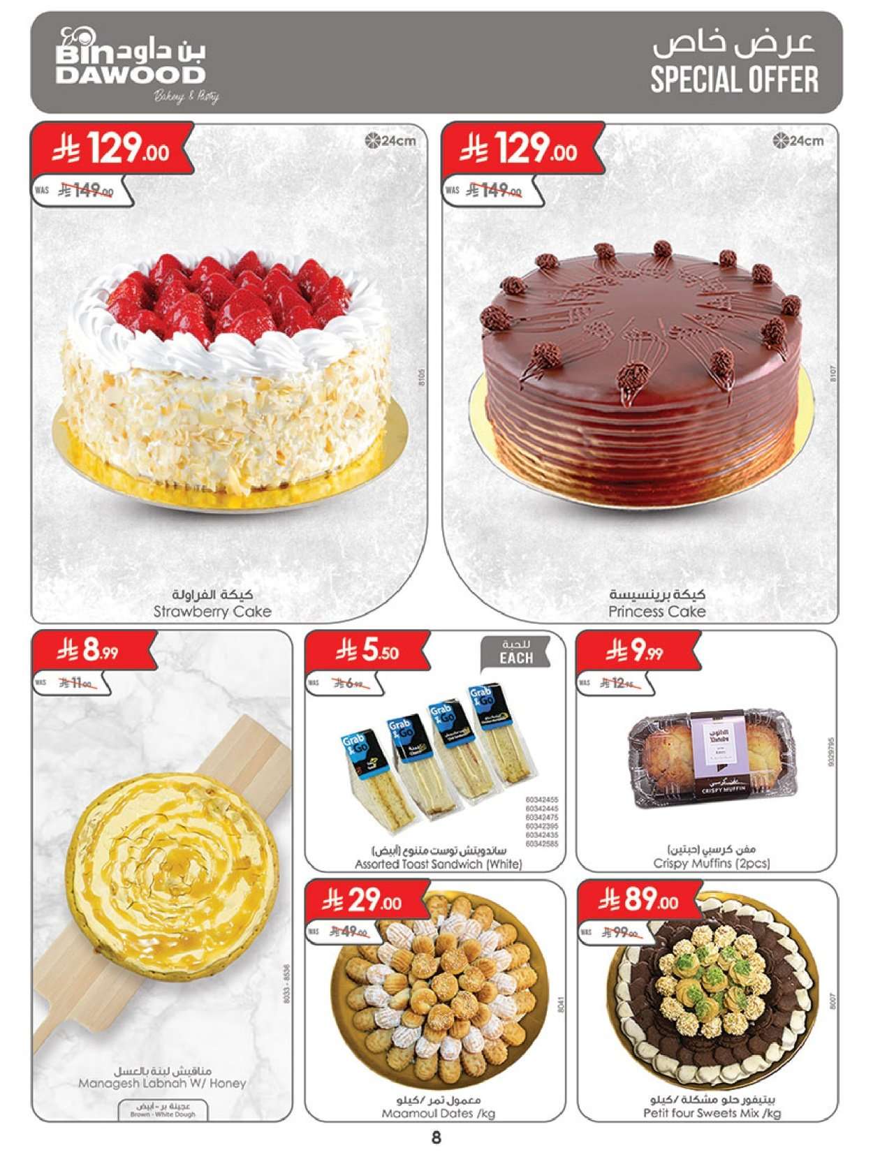 - رمضان هل باسعار اقل مع عروض بن داود جدة الاسبوعية الخميس 12 فبراير 2026