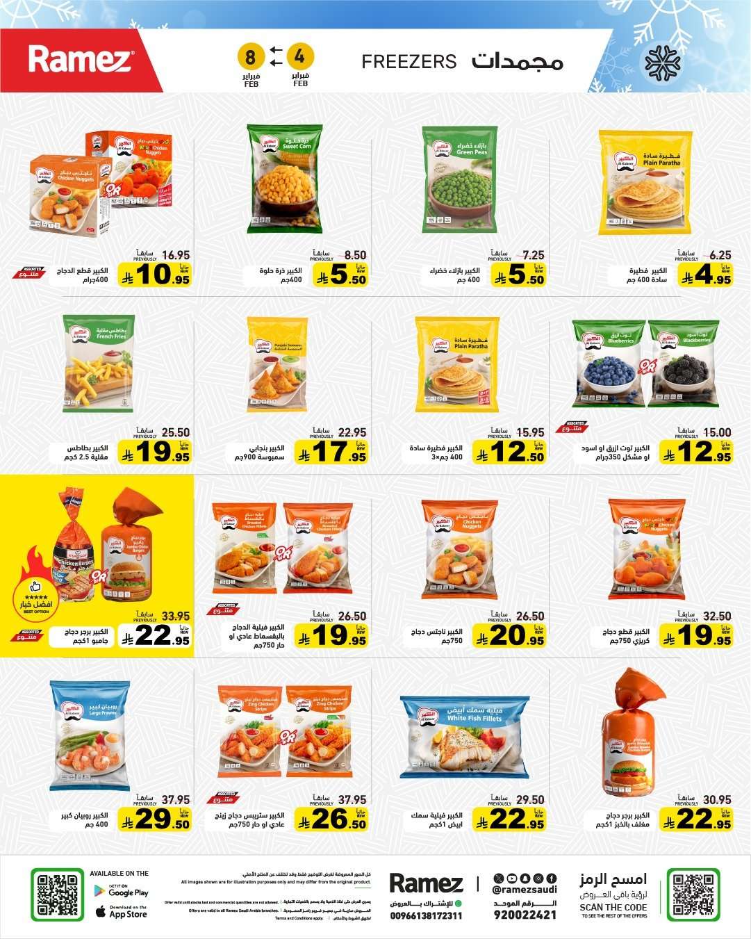 7nv4J6 - عروض اسواق رامز السعودية الاسبوعية الاربعاء 4 فبراير 2026 موسم الخير