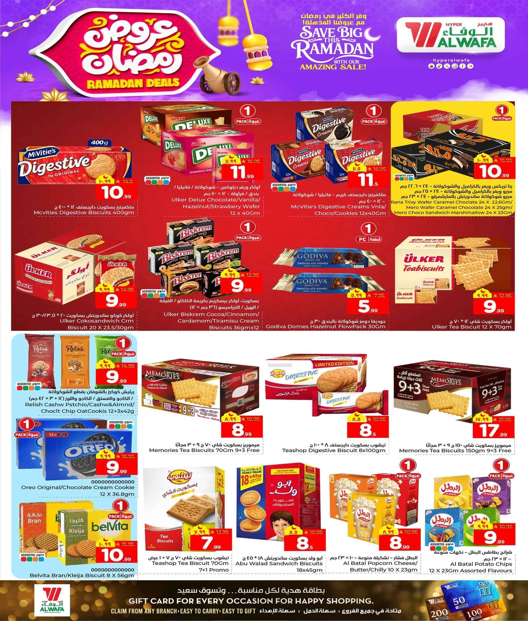 7qoEYo - عروض الوفاء هايبر ماركت الاسبوعية الاربعاء 16 شعبان 1447هـ | صفقات رمضان