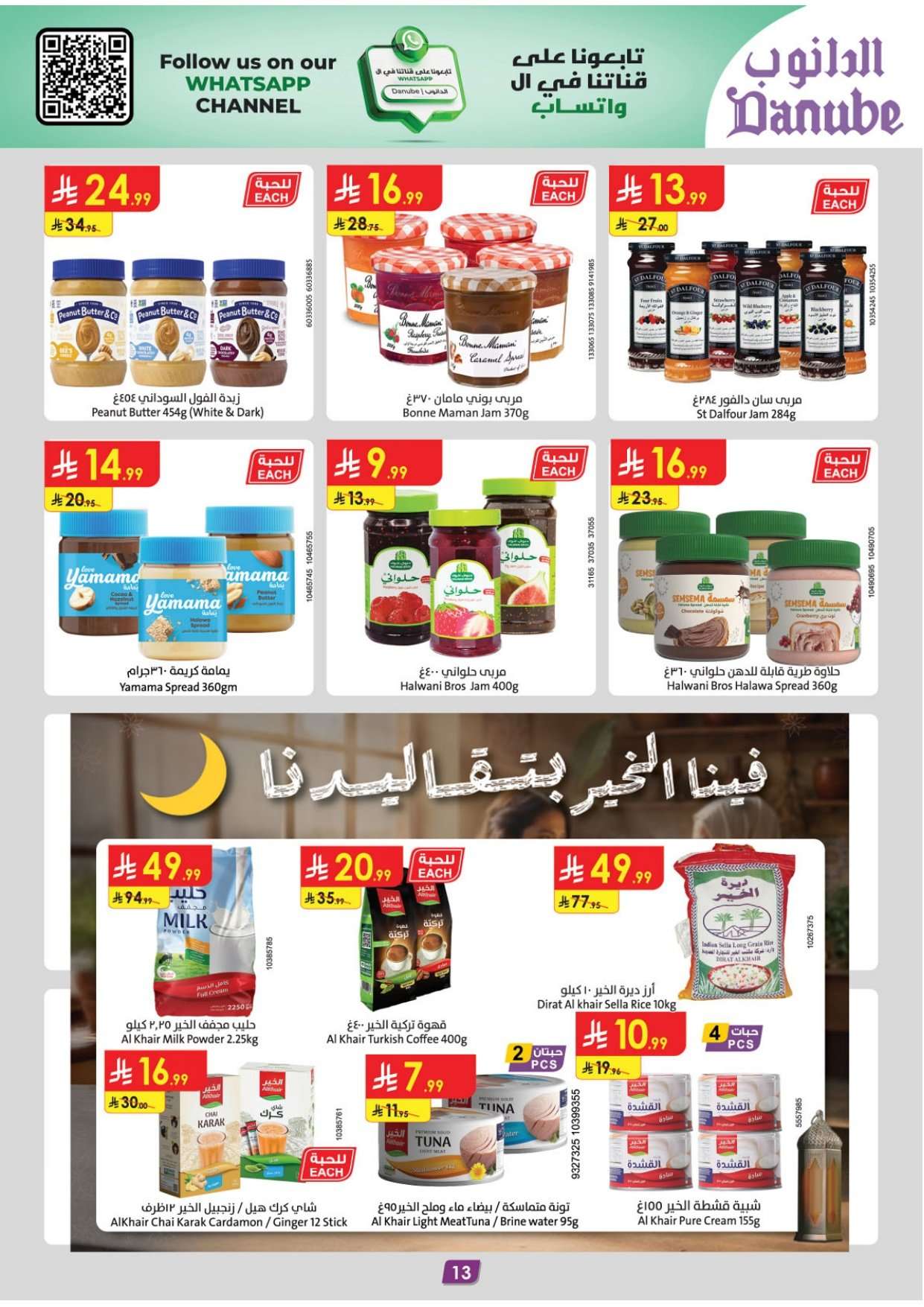 80HNrK - عروض رمضان - عروض الدانوب خميس مشيط الاسبوعية الاربعاء 11 فبراير 2026