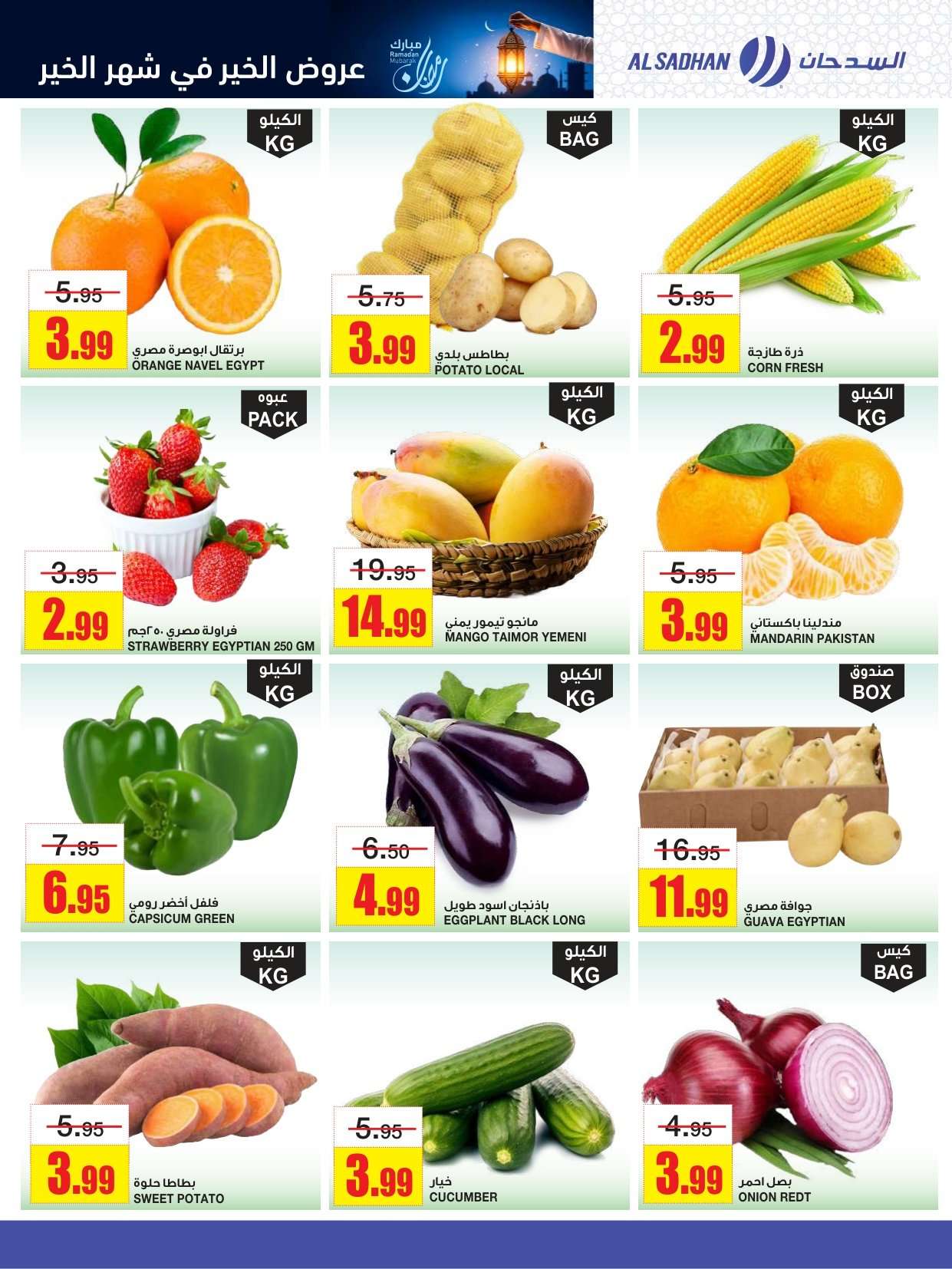 8N6gCt - عروض السدحان الاسبوعية الأربعاء 4/2/2026 - رمضان مبارك