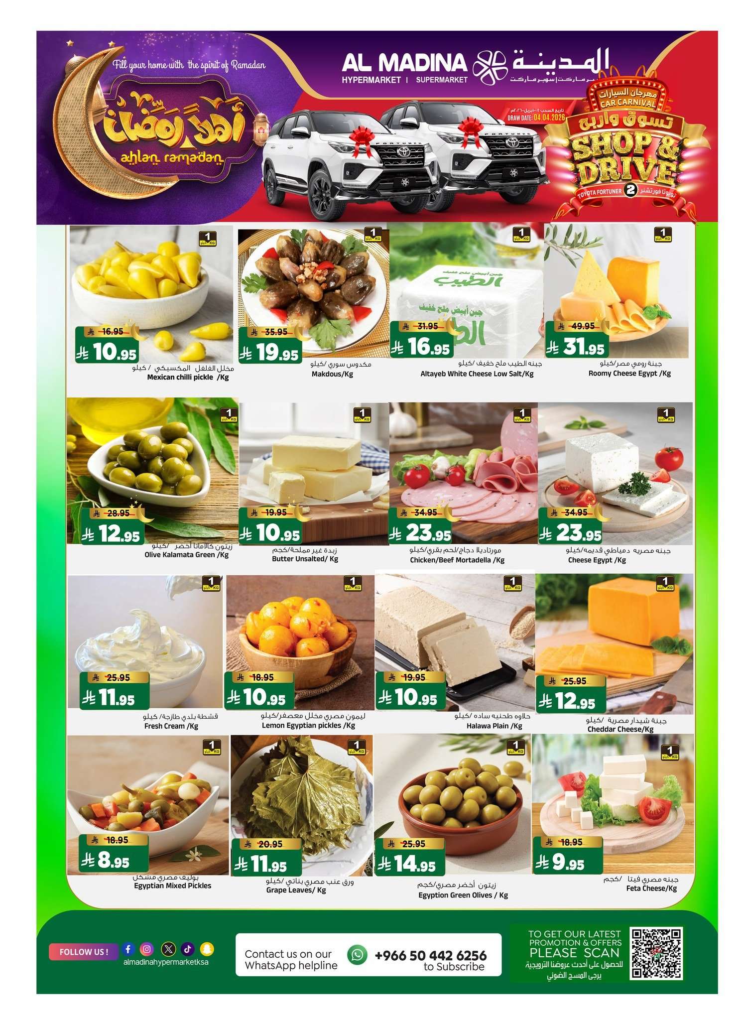 8NXz6d - عروض اهلا رمضان من المدينة هايبر ماركت الاربعاء 11-2-2026 تسوق ووفر