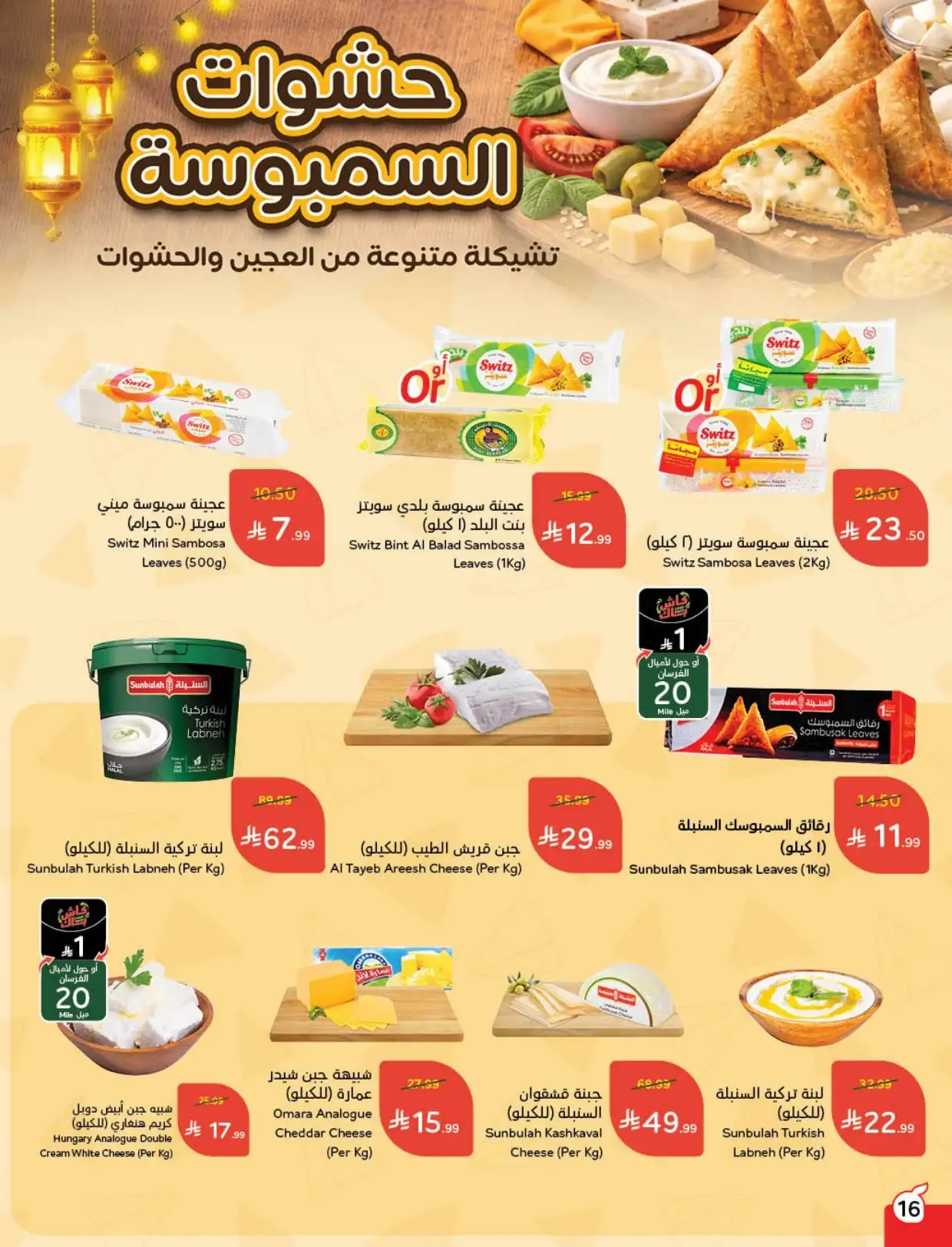 8TVHYq - مجلة عروض بنده الاسبوعية الاربعاء 11 فبراير 2026 مقاضي رمضان