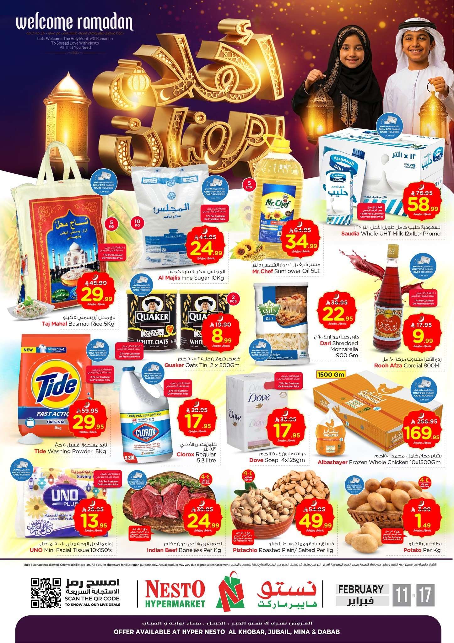 9MLzny - عروض نستو الدمام الاسبوعية الاربعاء 23 شعبان 1447 - اهلا رمضان