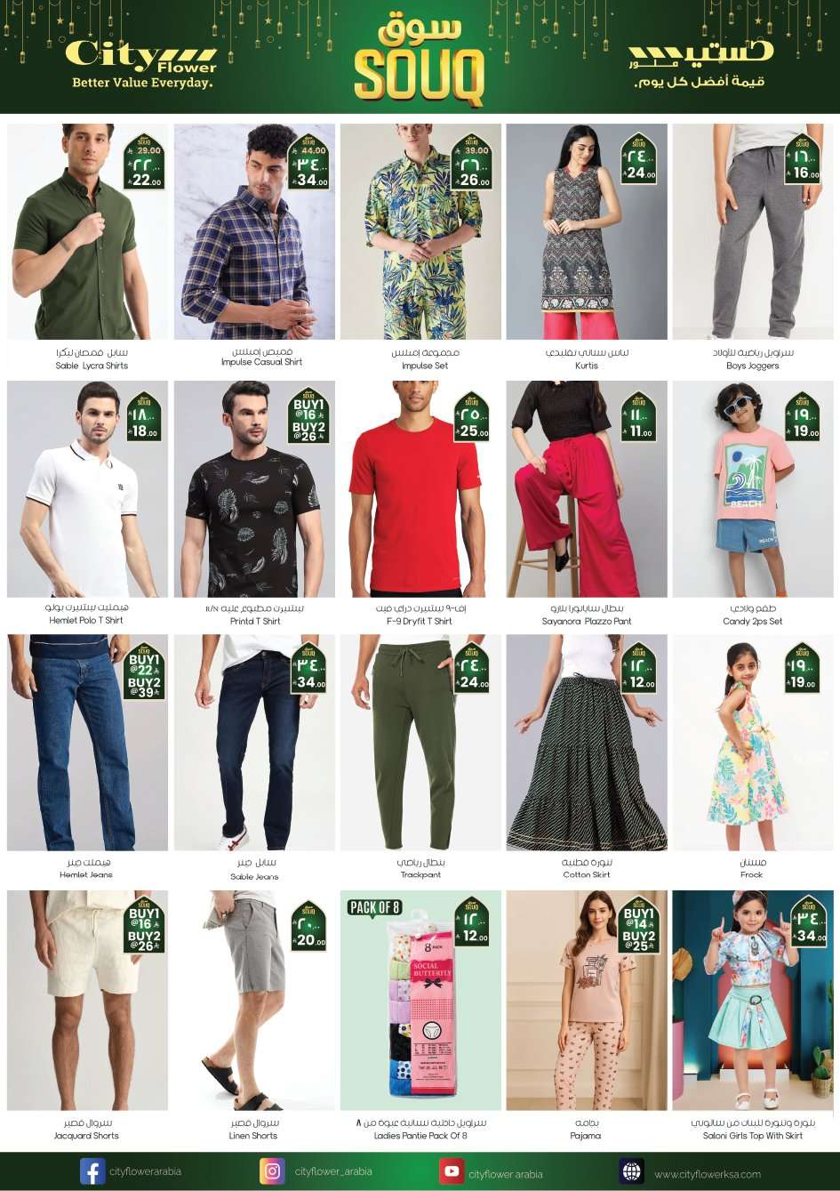 9QJBhn - عروض سيتي فلور الجبيل الاسبوعية الاربعاء 4-2-2026 سوق رمضان