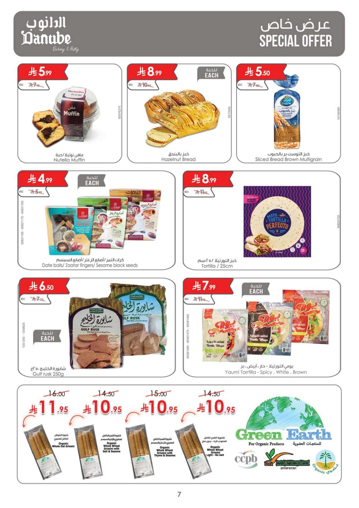 - عروض الدانوب الدمام الاسبوعية - عروض رمضان الاربعاء 16-8-1447هـ | اقل الاسعار