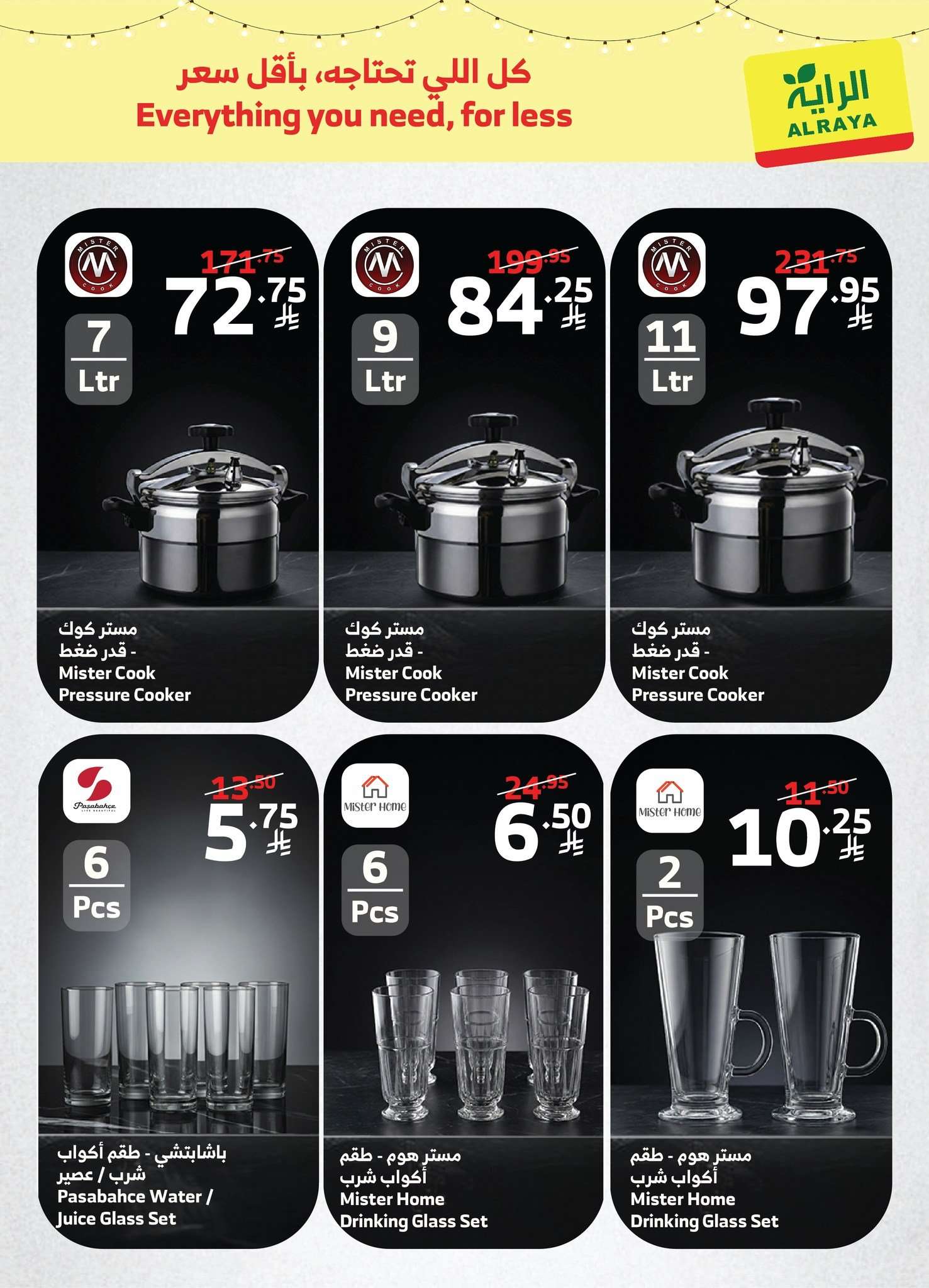 9lDazL - عروض اسواق الراية الاسبوعية الاحد 8 فبراير 2026 - كمل مطبخك قبل رمضان باقل سعر