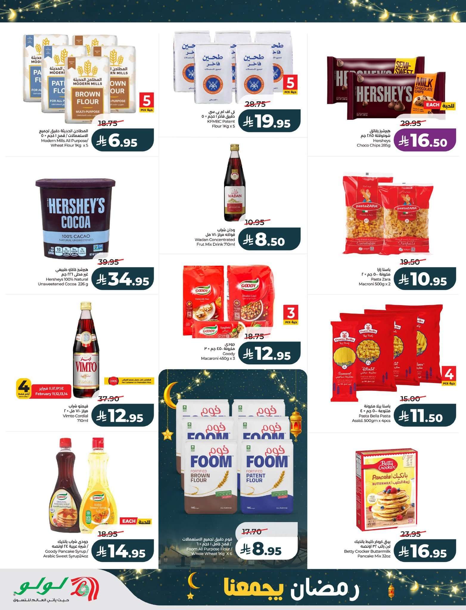 AYz96u - تصفح مستلزمات رمضان من عروض لولو الرياض الاسبوعية الاربعاء 23 شعبان 1447