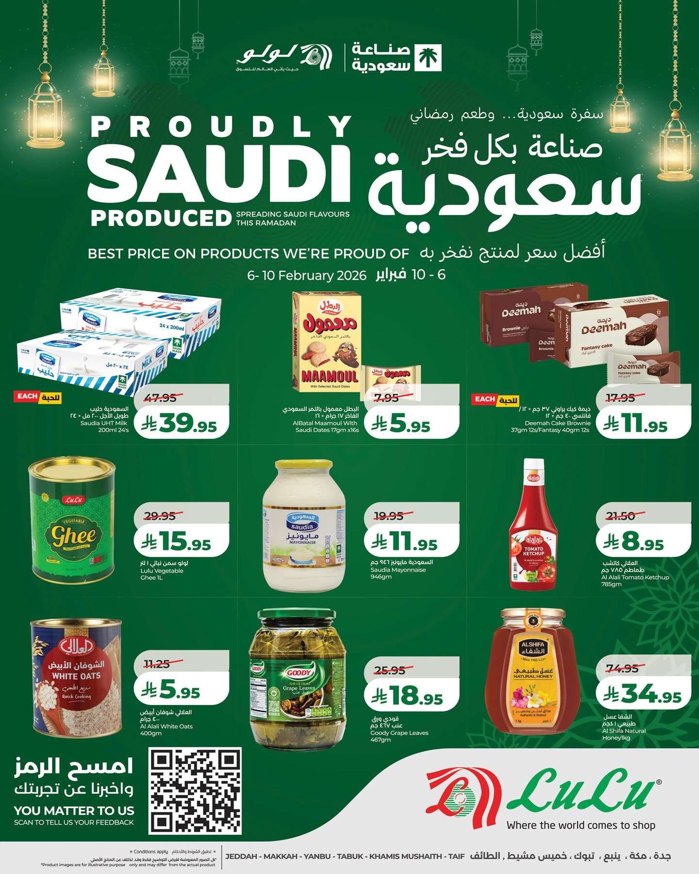 Be1cHt - عروض لولو جدة و تبوك على منتجات صناعة سعودية من 6 إلى 10 فبراير 2026 توفير رمضان