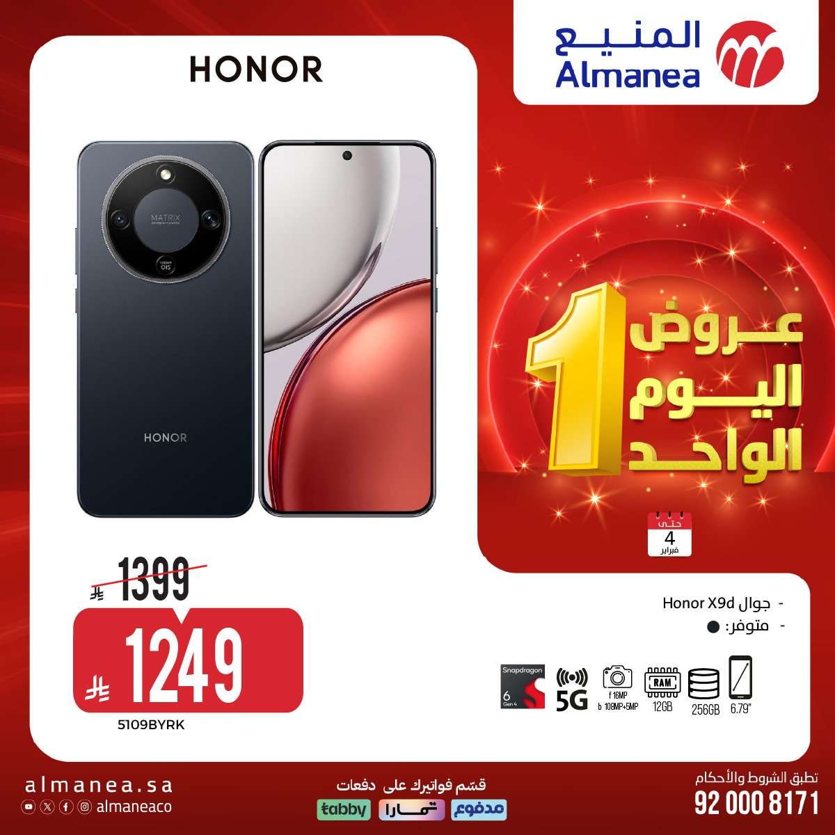 C3VIoo - عروض المنيع علي الاجهزة الكهربائية الاربعاء 4 فبراير 2026 - عروض اليوم الواحد