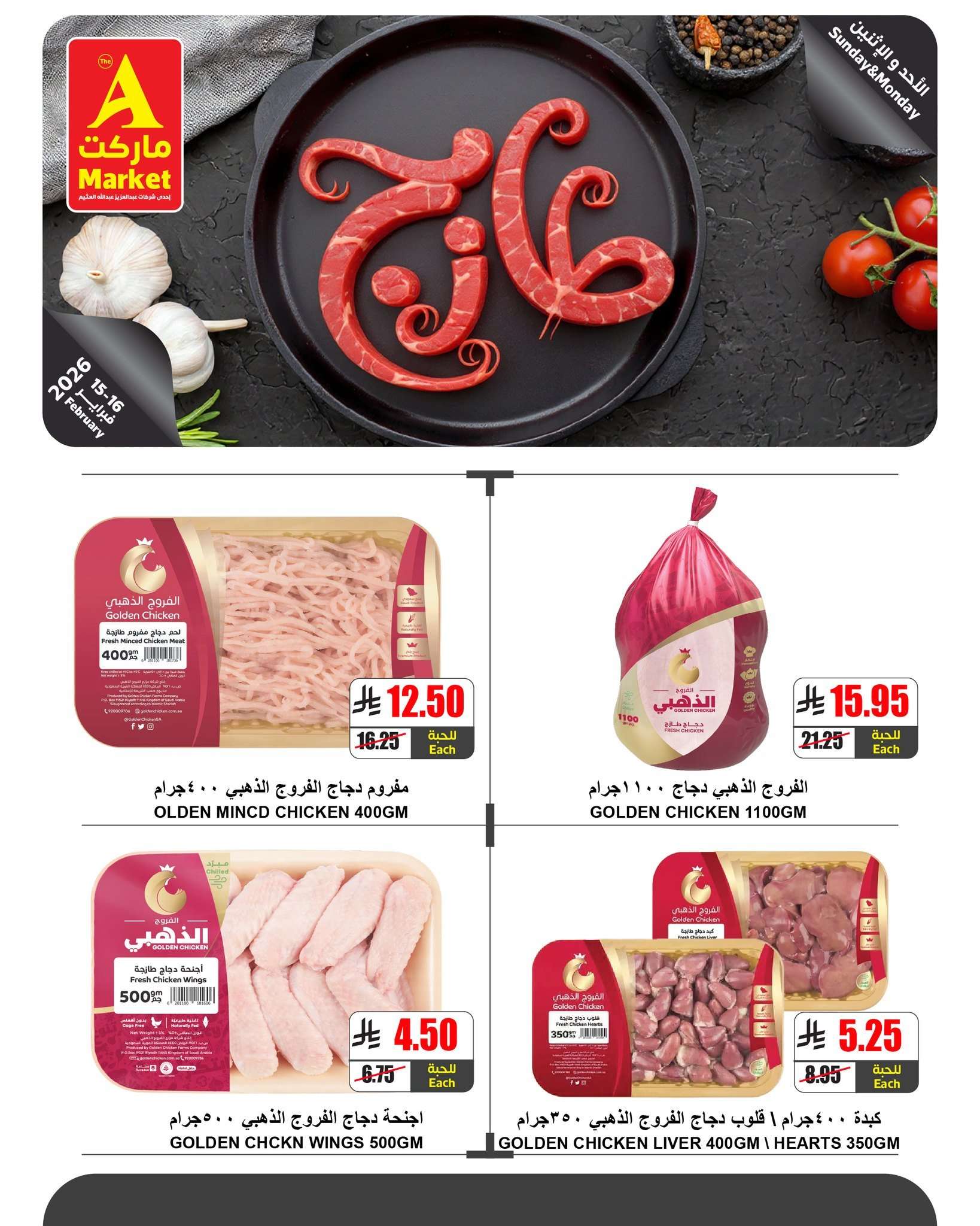 D6WKGy - عروض ايه ماركت الرياض الطازج الاحد 15/2/2026 لمدة يومان