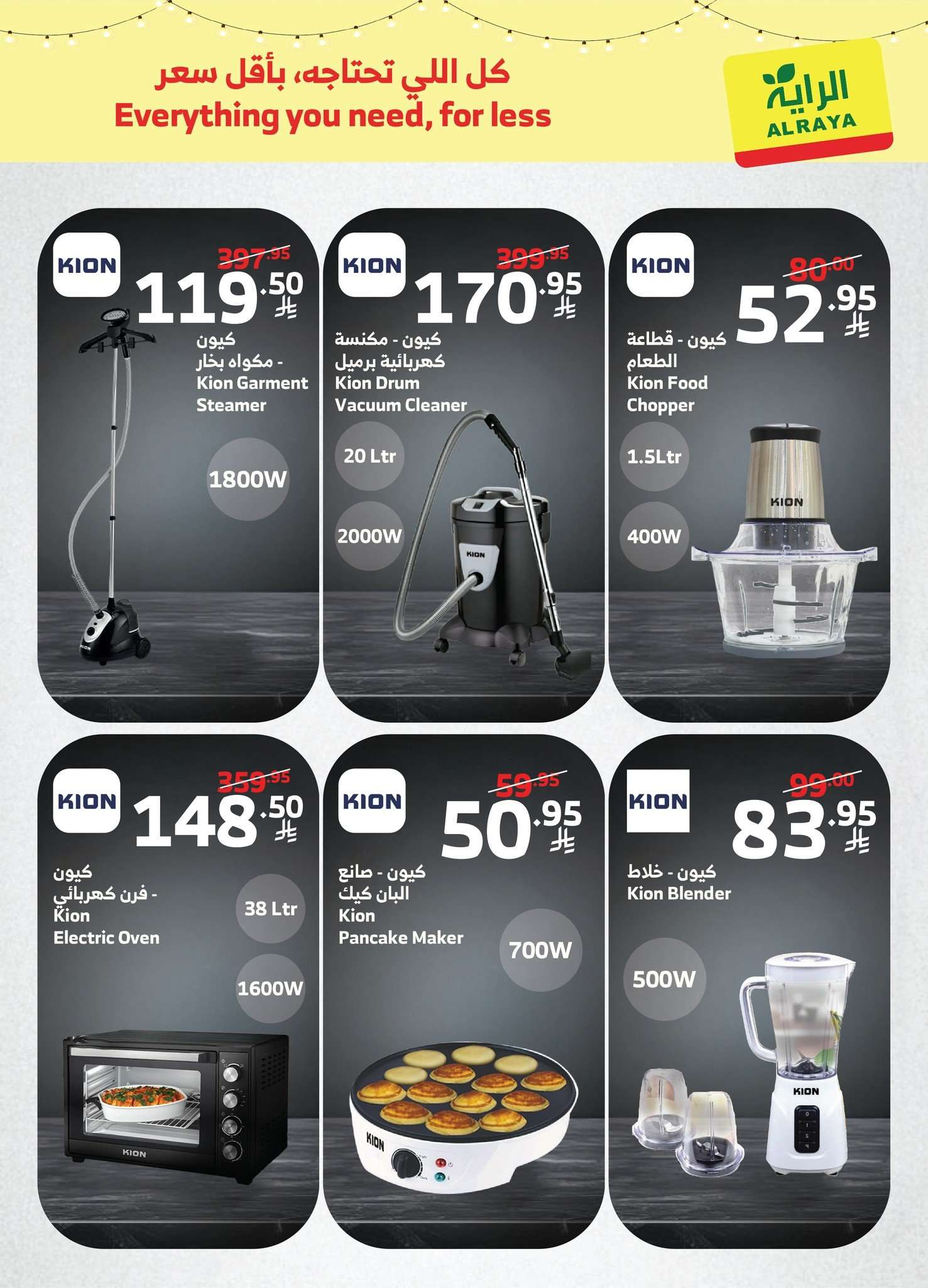 DXTTY4 - عروض اسواق الراية الاسبوعية الاحد 8 فبراير 2026 - كمل مطبخك قبل رمضان باقل سعر