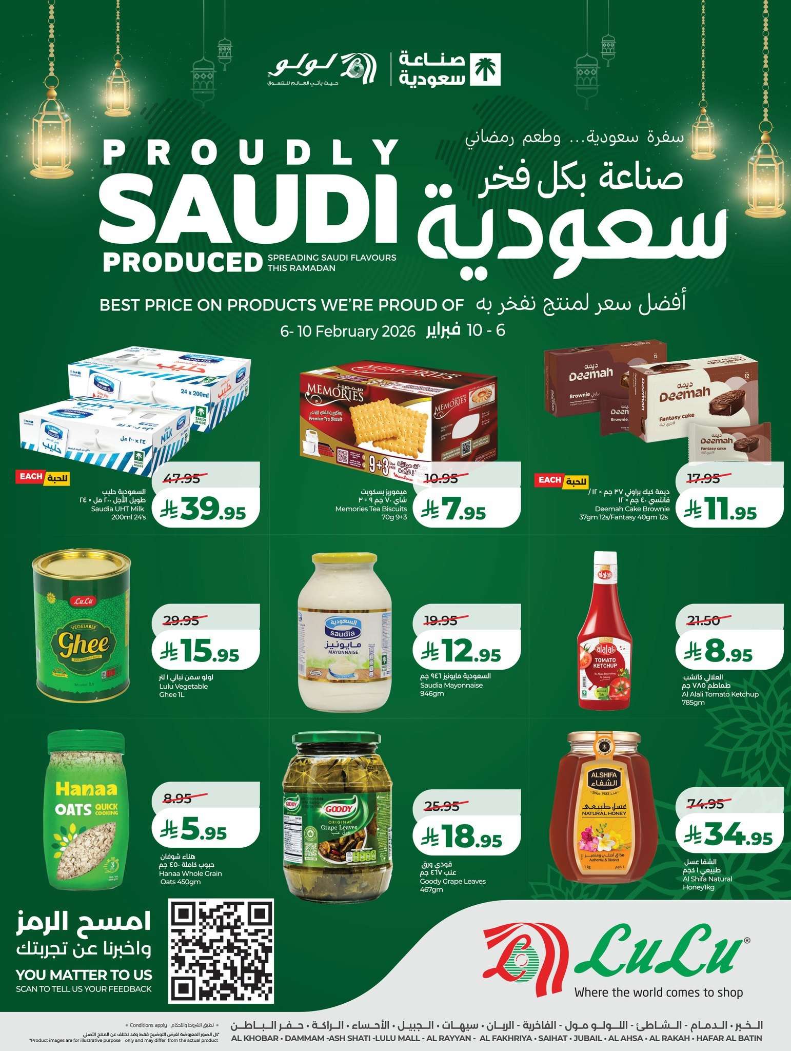 DwENHT - عروض لولو المنطقة الشرقية حتي الثلاثاء 10 فبراير 2026 - صناعة سعودية