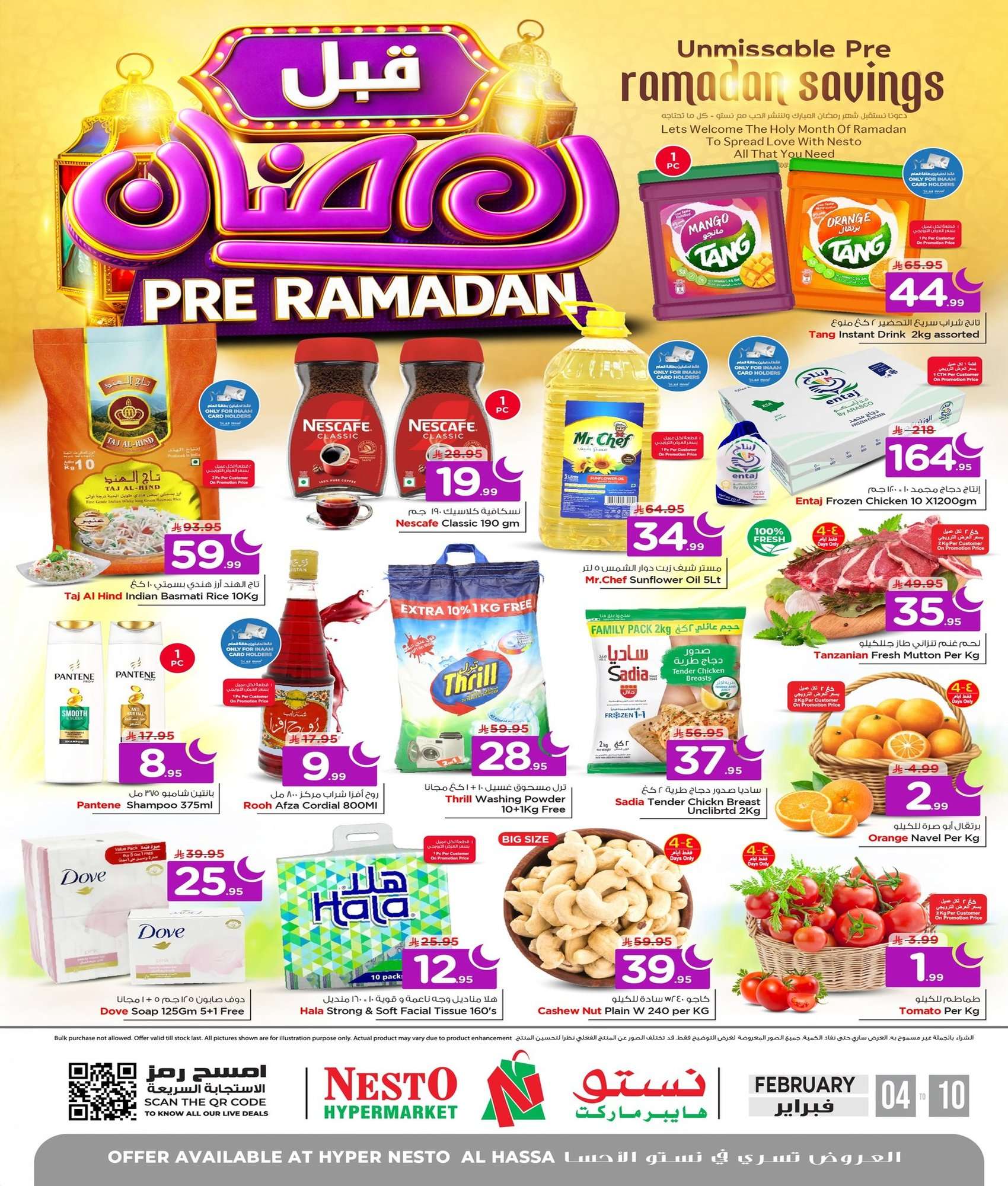 E0Cizm - عروض نستو الاحساء الاسبوعية الاربعاء 4 فبراير 2026 | قبل رمضان