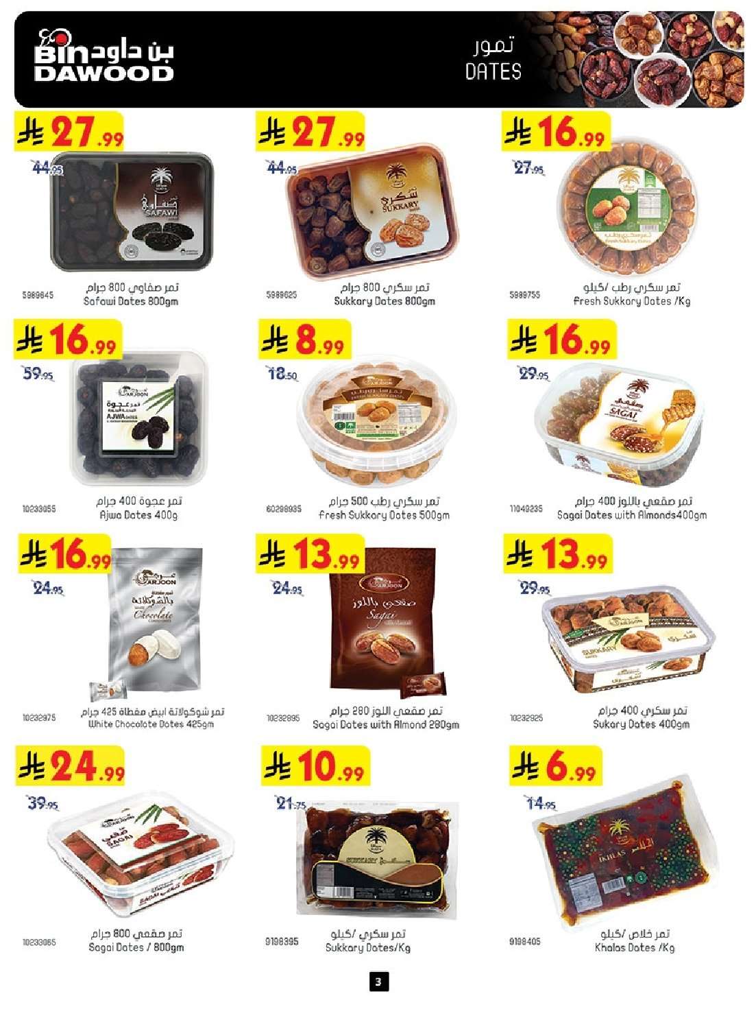 EBAZVQ - عروض بن داود الاسبوعية جميع الفروع الاربعاء 16 شعبان 1447هـ رمضان هل باسعار اقل