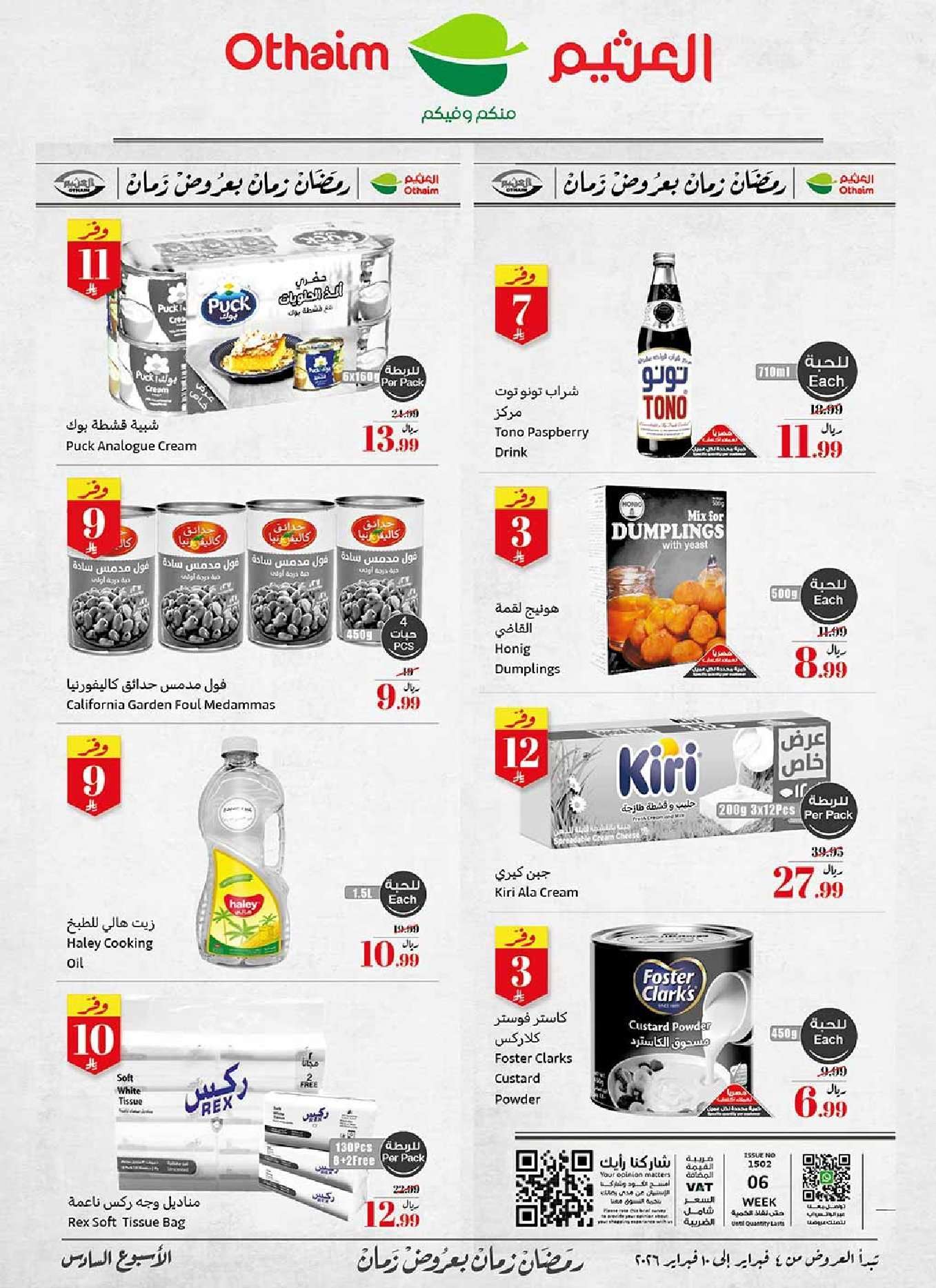 EdoeUu - عروض العثيم الاسبوعية الاربعاء 4 فبراير 2026 | 16-8-1447 احسبها صح كاشك في جيبك