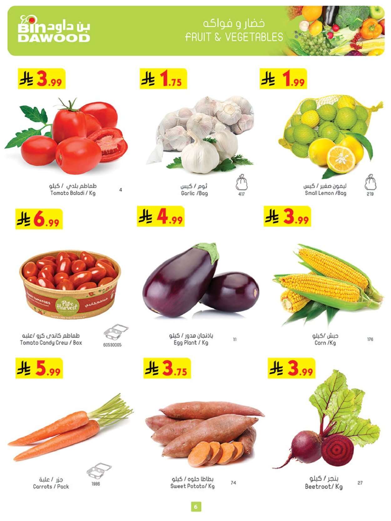 - رمضان هل باسعار اقل مع عروض بن داود جدة الاسبوعية الخميس 12 فبراير 2026