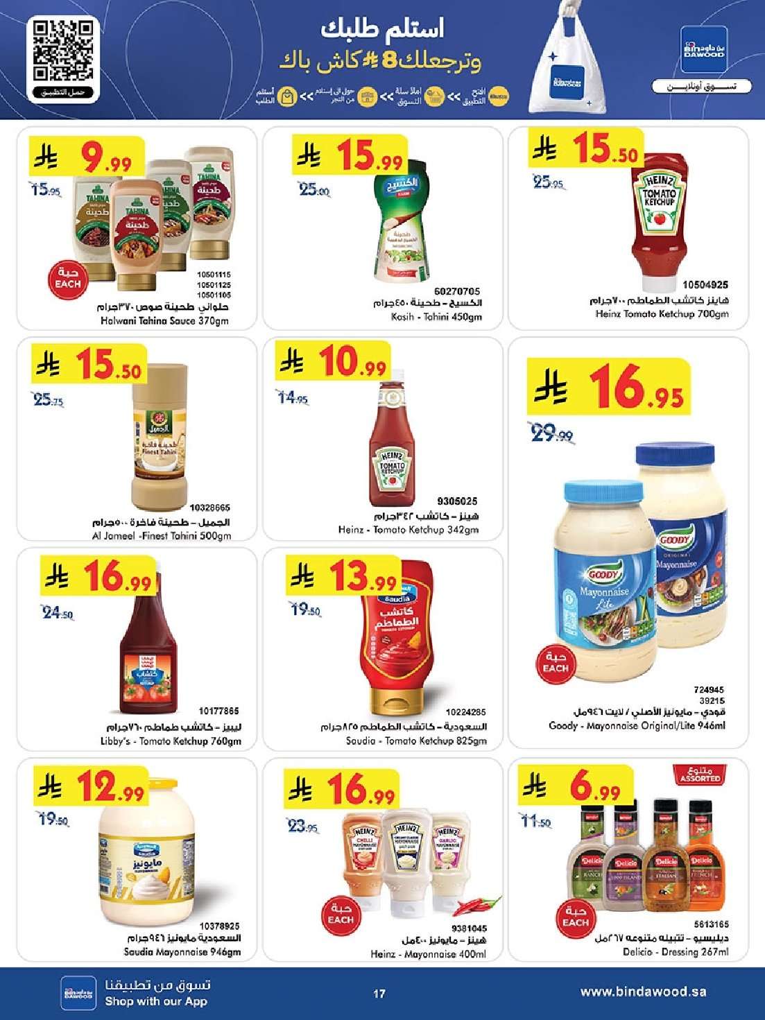 FRqT1Z - عروض بن داود الاسبوعية جميع الفروع الاربعاء 16 شعبان 1447هـ رمضان هل باسعار اقل