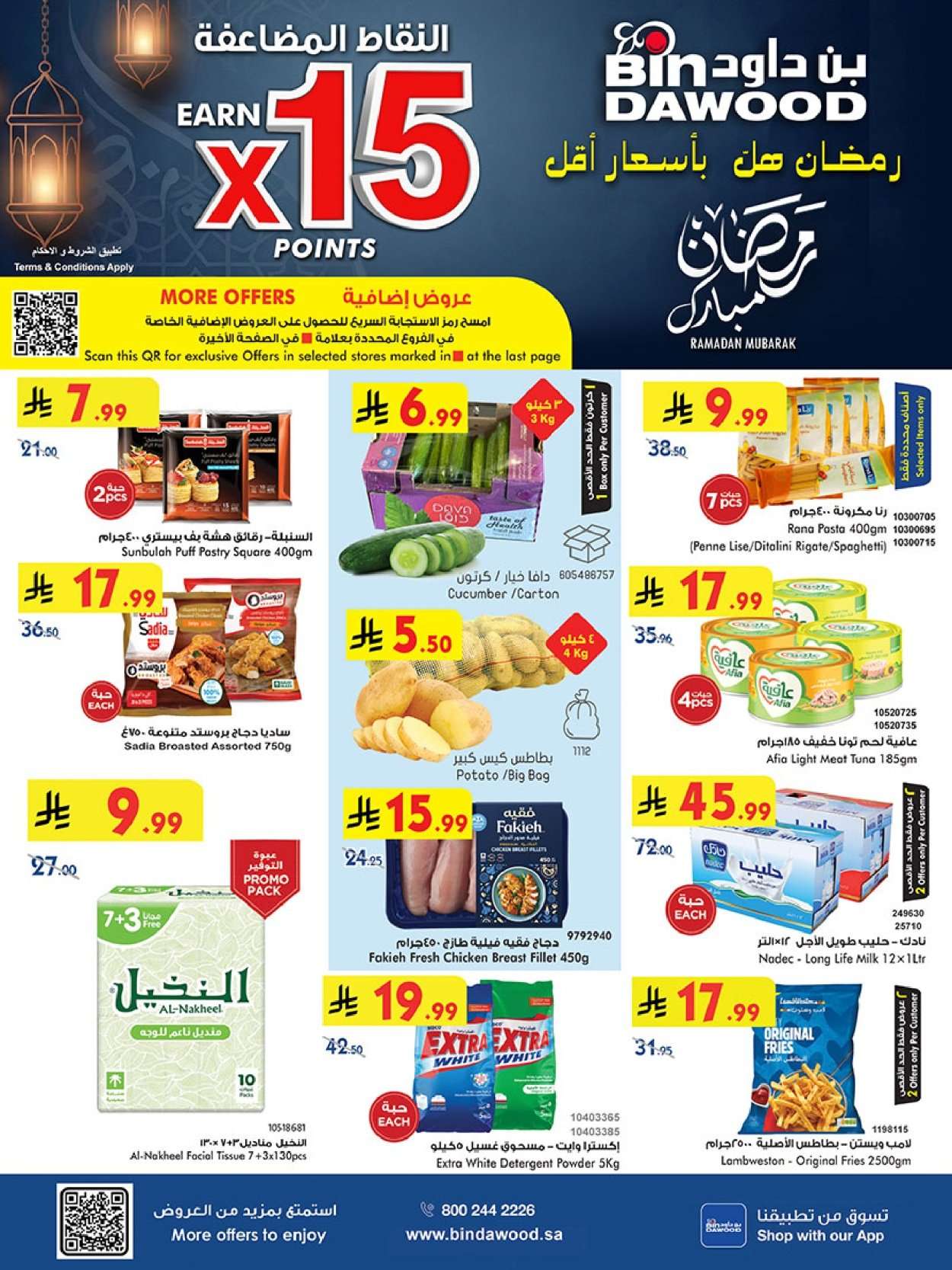 GPBba5 - رمضان هل باسعار اقل مع عروض بن داود جدة الاسبوعية الخميس 12 فبراير 2026