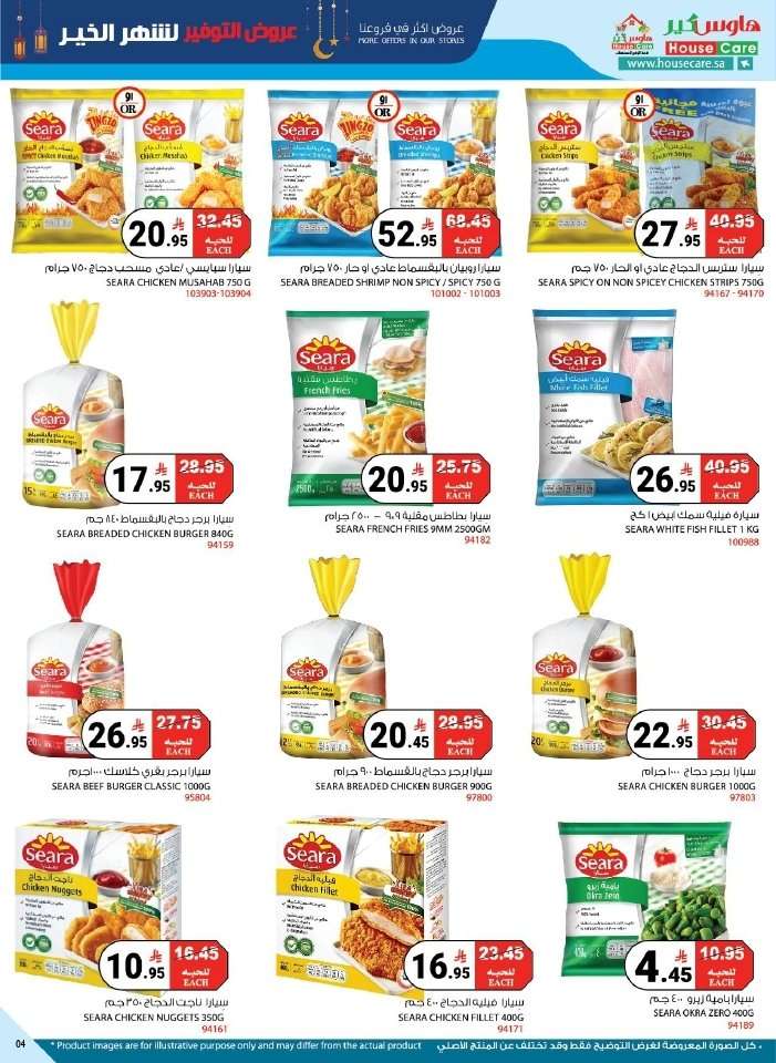 GdgnbL - عروض هاوس كير الاسبوعية 5 فبرير 2026 عروض التوفير لشهر الخير