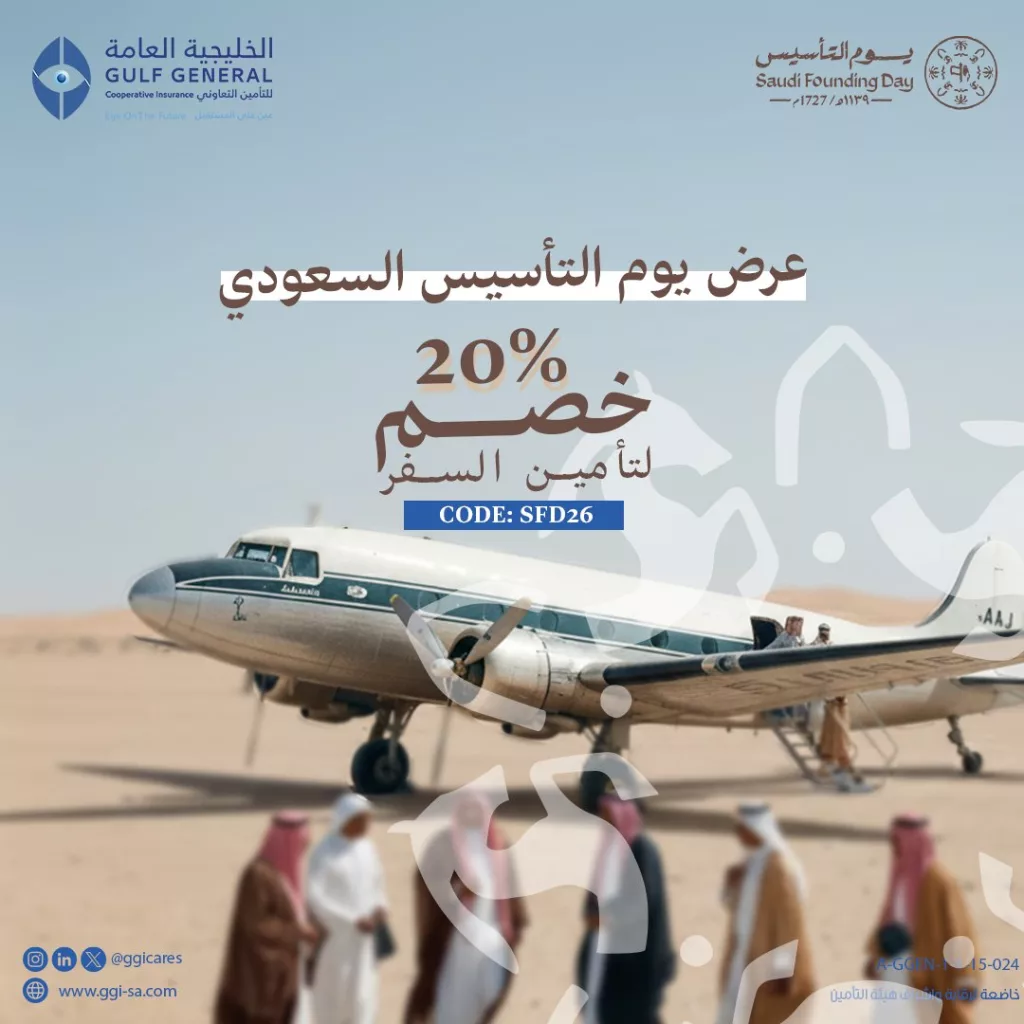 عروض الخليجية العامة للتأمين التعاوني ليوم التأسيس السعودي 1 GgiCares 2023019713824018806 01 - عروض الخليجية العامة للتأمين التعاوني ليوم التأسيس السعودي