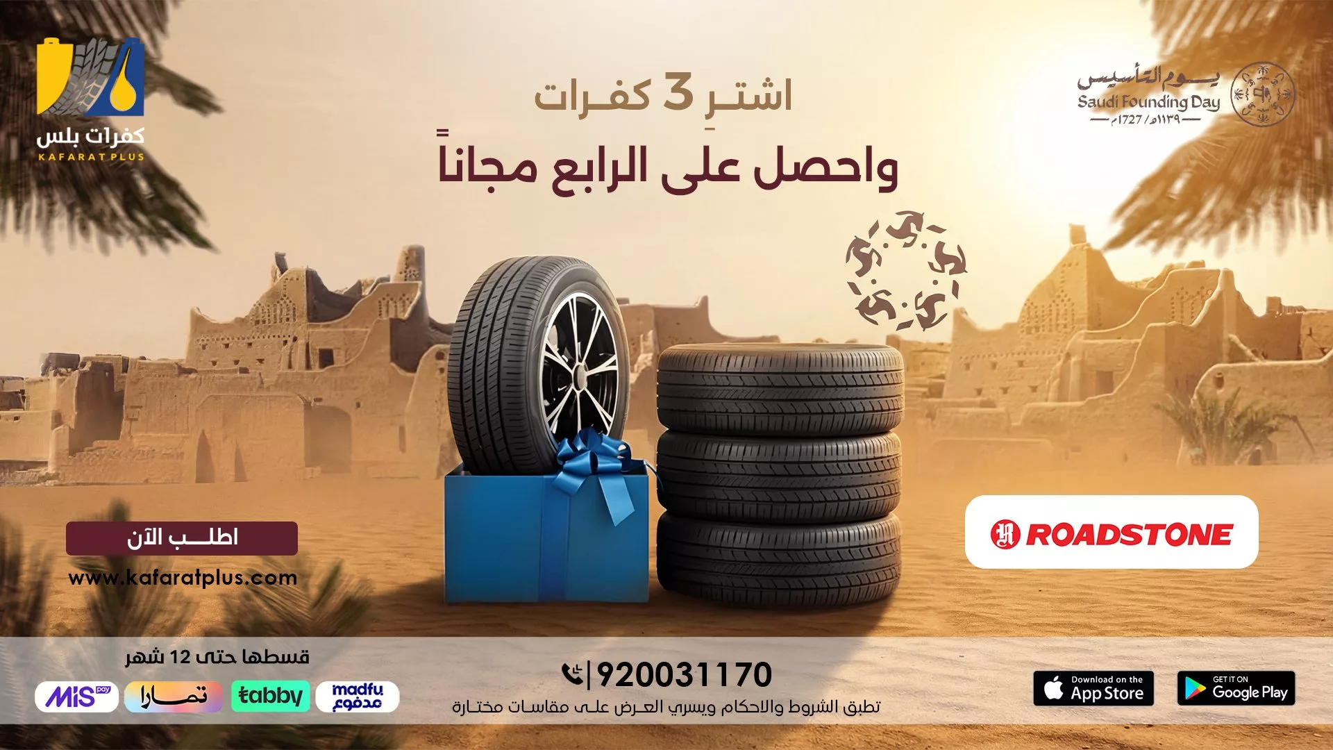 HA9tGiqWcAARyvA - عروض كفرات بلس علي الاطارات - احصل علي الجودة و الاداء باقل سعر مع باقة يوم التاسيس السعودي