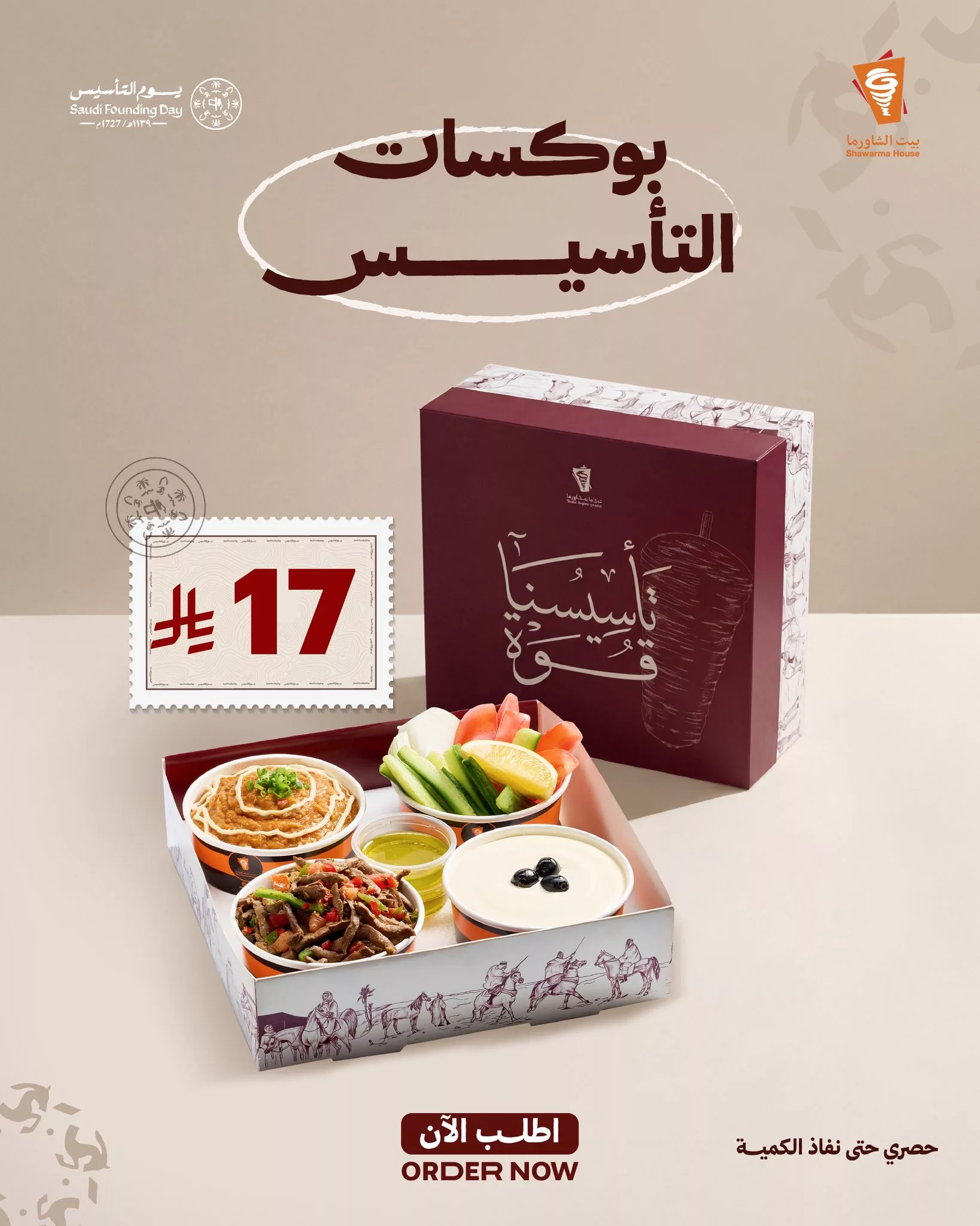 عروض مطعم بيت الشاورما علي اصناف متنوعة باقل الاسعار - يوم التاسيس 1 HAzg0 - عروض مطعم بيت الشاورما علي اصناف متنوعة باقل الاسعار - يوم التاسيس