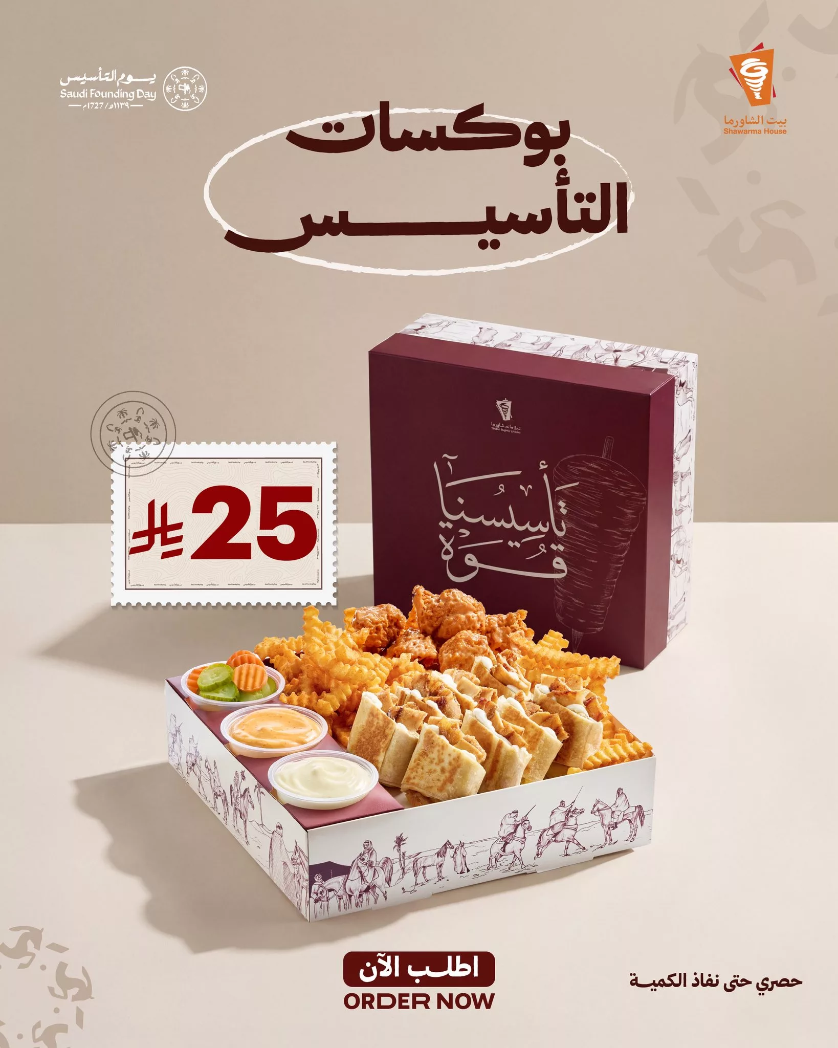 عروض مطعم بيت الشاورما علي اصناف متنوعة باقل الاسعار - يوم التاسيس 6 HAzgyq7XQAErqUo - عروض مطعم بيت الشاورما علي اصناف متنوعة باقل الاسعار - يوم التاسيس