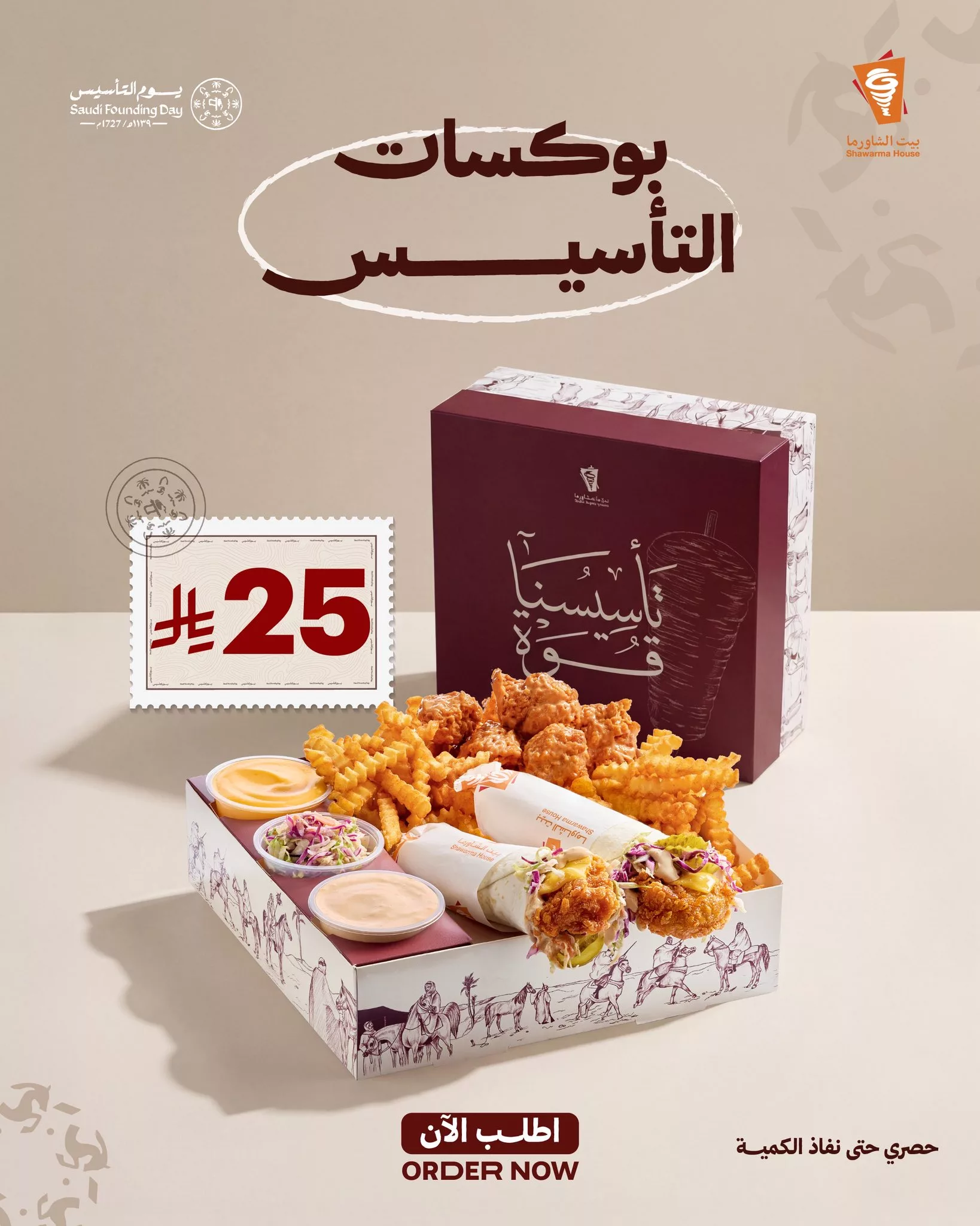 عروض مطعم بيت الشاورما علي اصناف متنوعة باقل الاسعار - يوم التاسيس 4 HAzgyreaAAYlrho - عروض مطعم بيت الشاورما علي اصناف متنوعة باقل الاسعار - يوم التاسيس