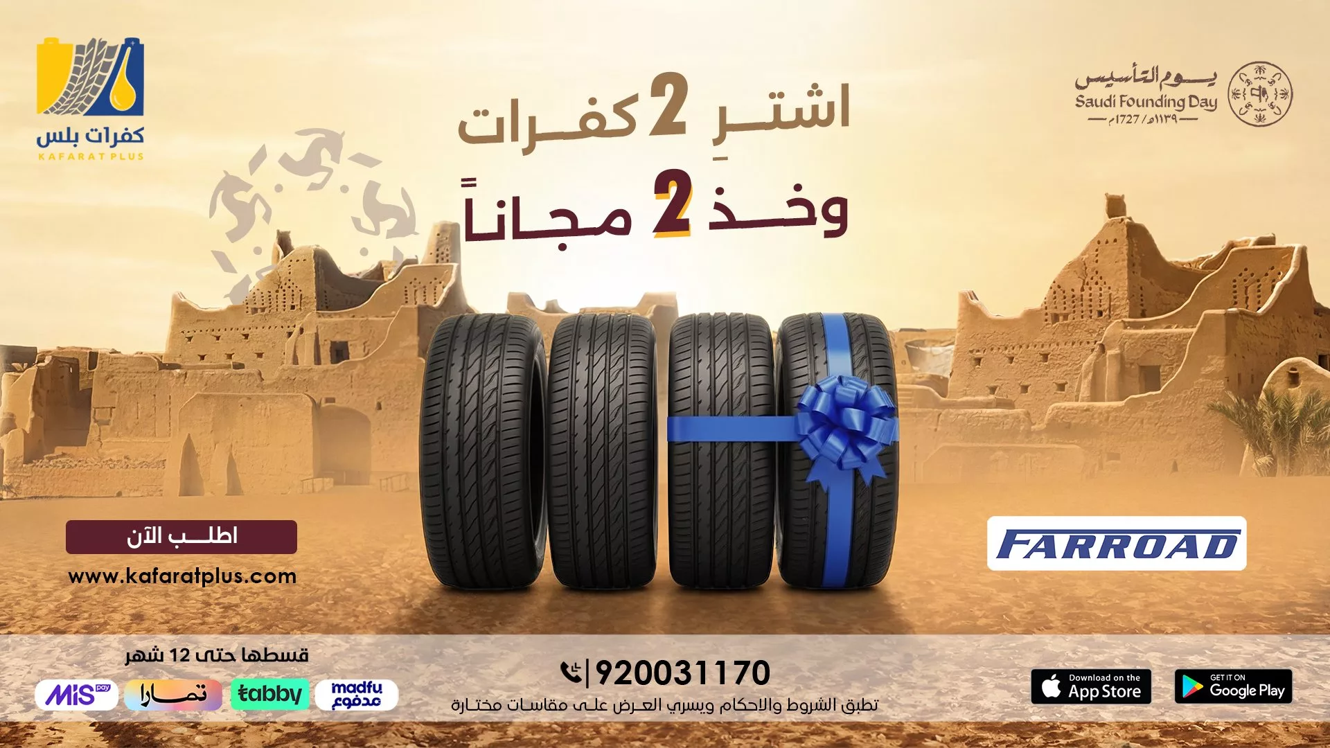 HBGtF2MbIAAQaDg - عروض كفرات بلس علي الاطارات - احصل علي الجودة و الاداء باقل سعر مع باقة يوم التاسيس السعودي