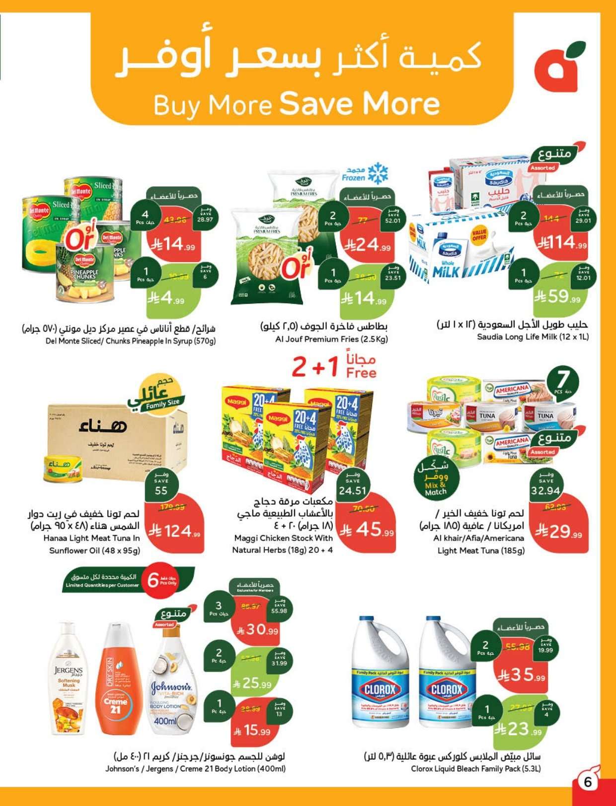 HQPJ3p - مجلة عروض بنده الاسبوعية الاربعاء 11 فبراير 2026 مقاضي رمضان