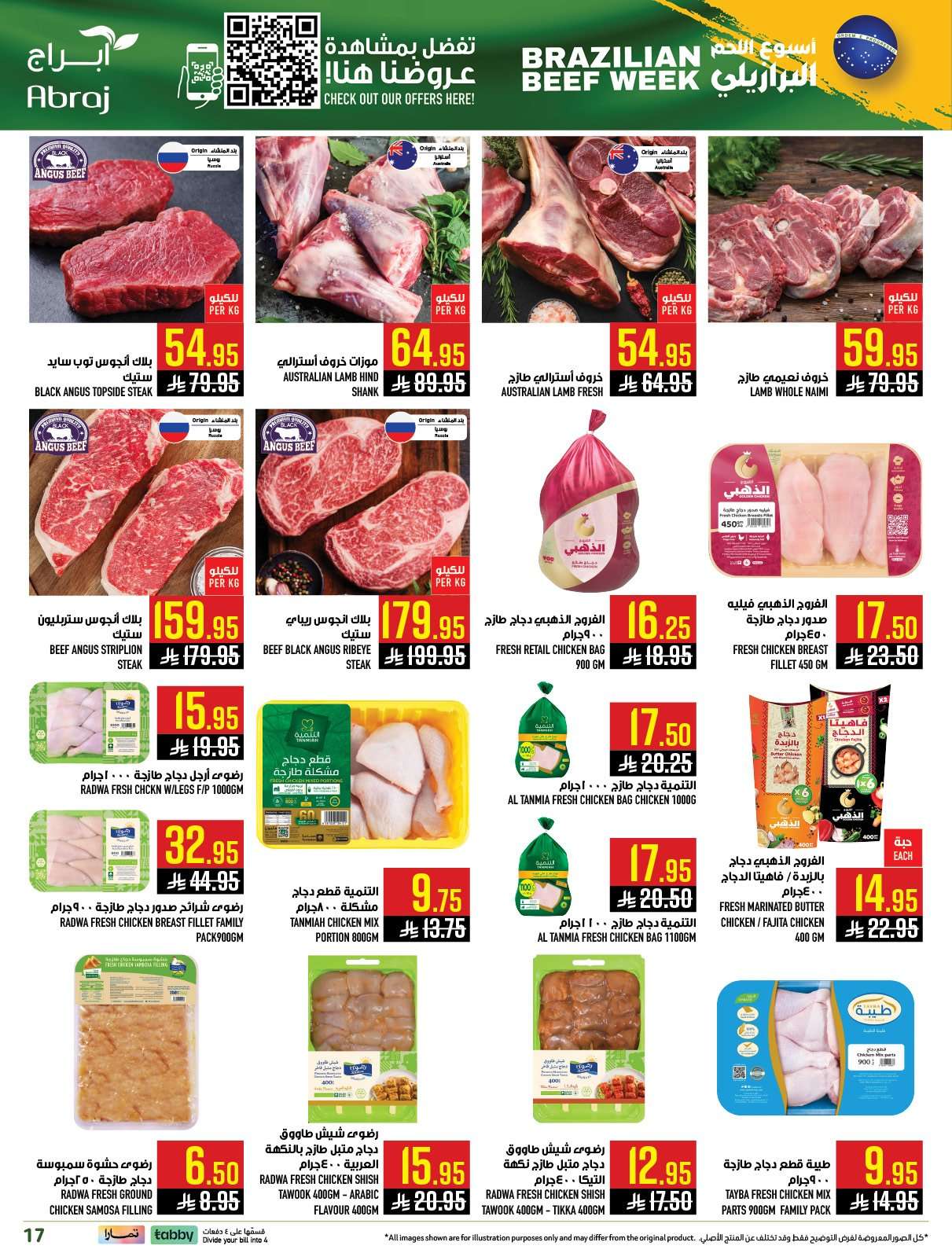 Hg4pn5 - عروض ابراج هايبر ماركت الاسبوعية الاربعاء 4 فبراير 2026 | رمضان هل باسعار ااقل