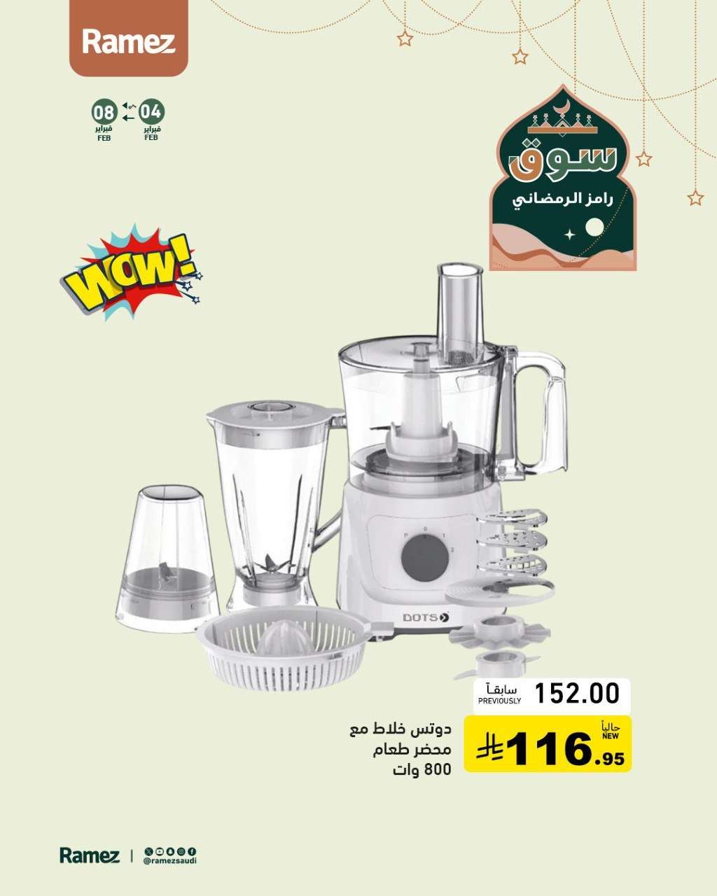 HkbIDP - عروض اسواق رامز السعودية على الأجهزة المنزلية حتى 8 فبراير 2026