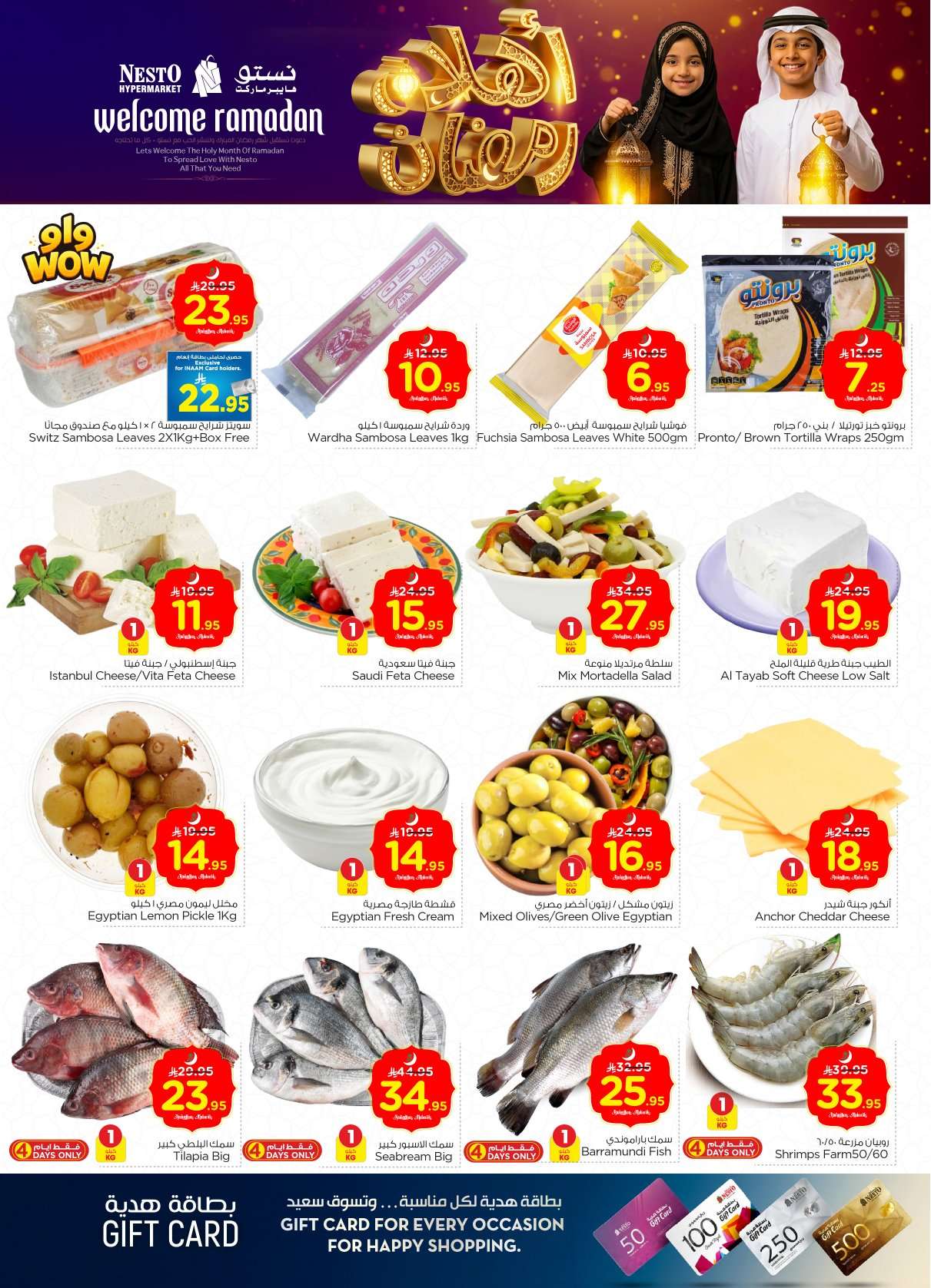 HqvN08 - عروض اهلا رمضان من نستو القصيم الاربعاء 11 فبراير 2026 - العروض الاسبوعية