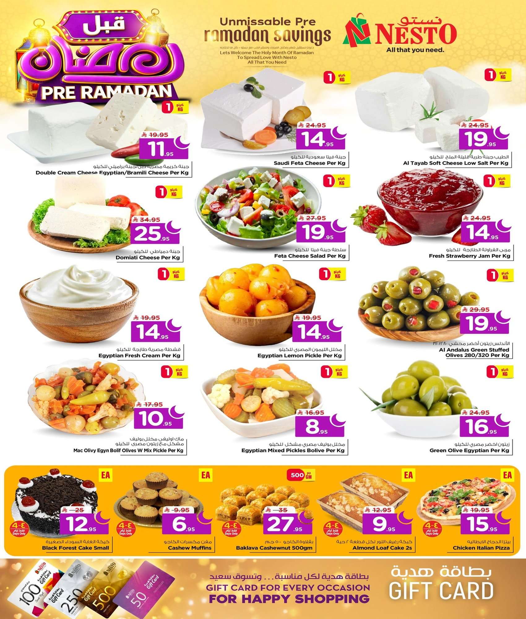 IW6hFv - عروض نستو الاحساء الاسبوعية الاربعاء 4 فبراير 2026 | قبل رمضان