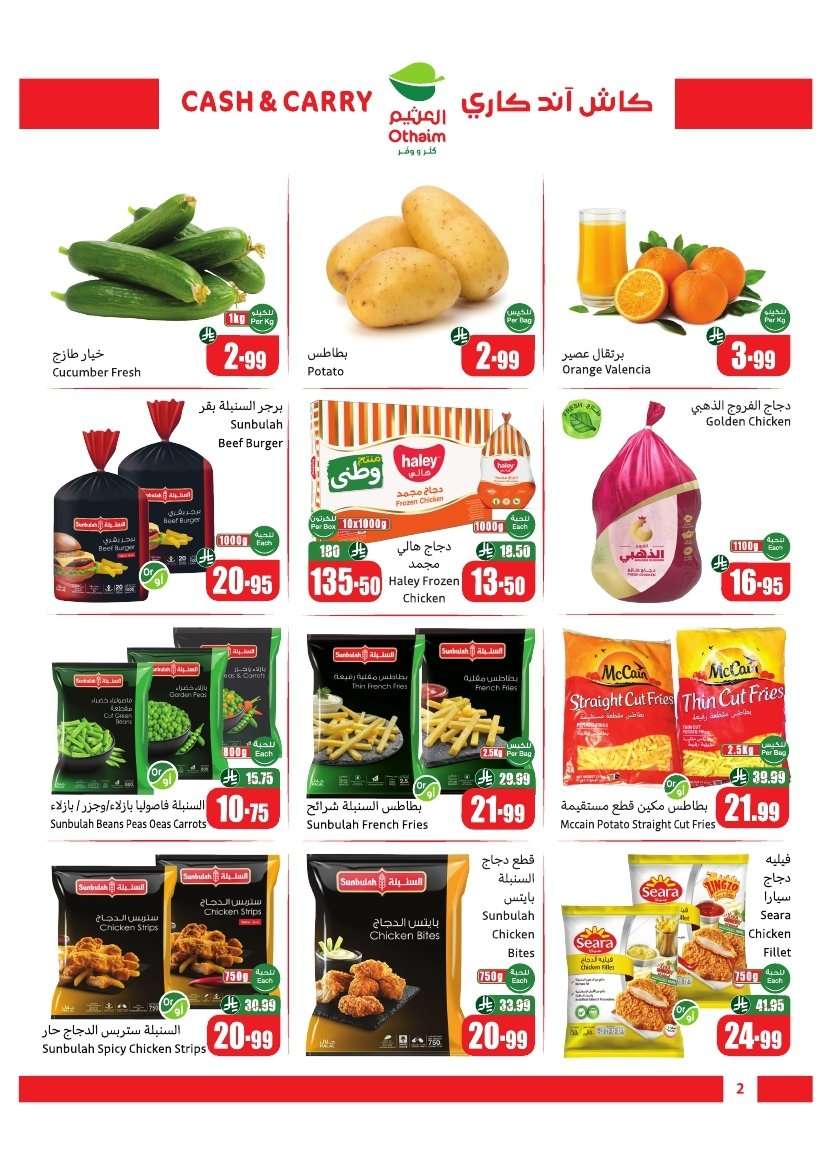 IpMKY8 - تخفيضات العثيم الخاصة - عروض كاش اند كاري الخميس 12 فبراير 2026