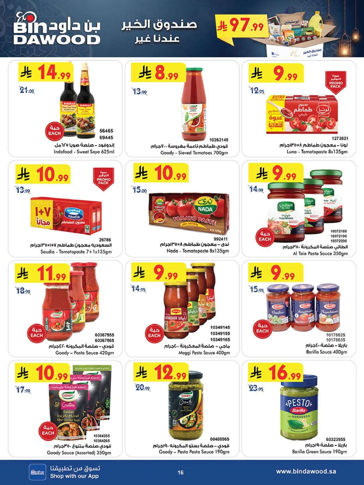 JE4eys - تسوق أقوي عروض رمضان من بن داود جدة الأربعاء 11/2/2026 - اقل الاسعار