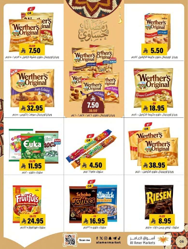 JdWTU0 - عروض اسواق العامر الاسبوعية السبت 19 شعبان 1447هـ | رمضانا حساوي