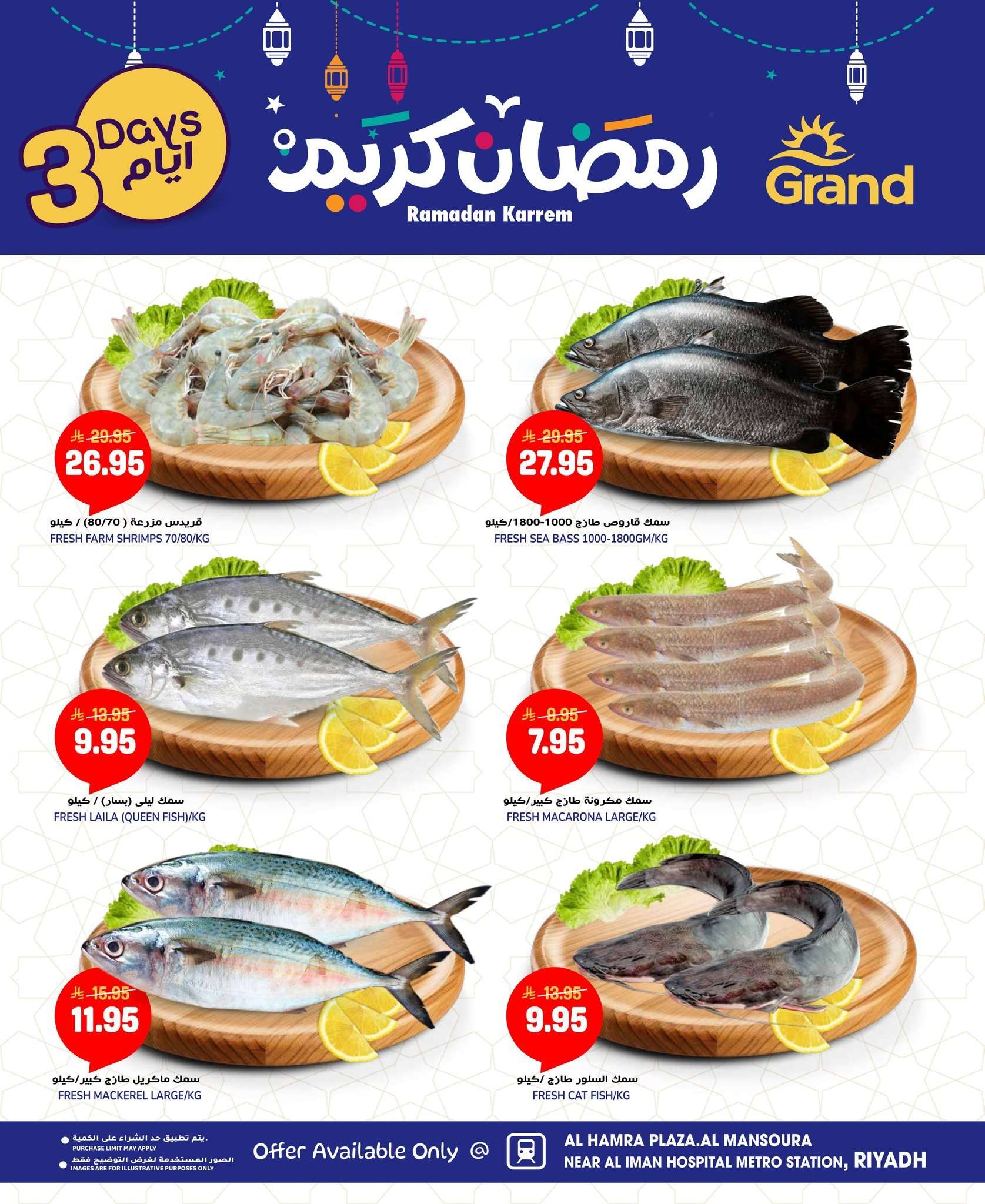 JfzECZ - عروض جراند هايبر الرياض الطازج الاحد 15 فبراير 2026 لمدة 3 ايام - سوق رمضان