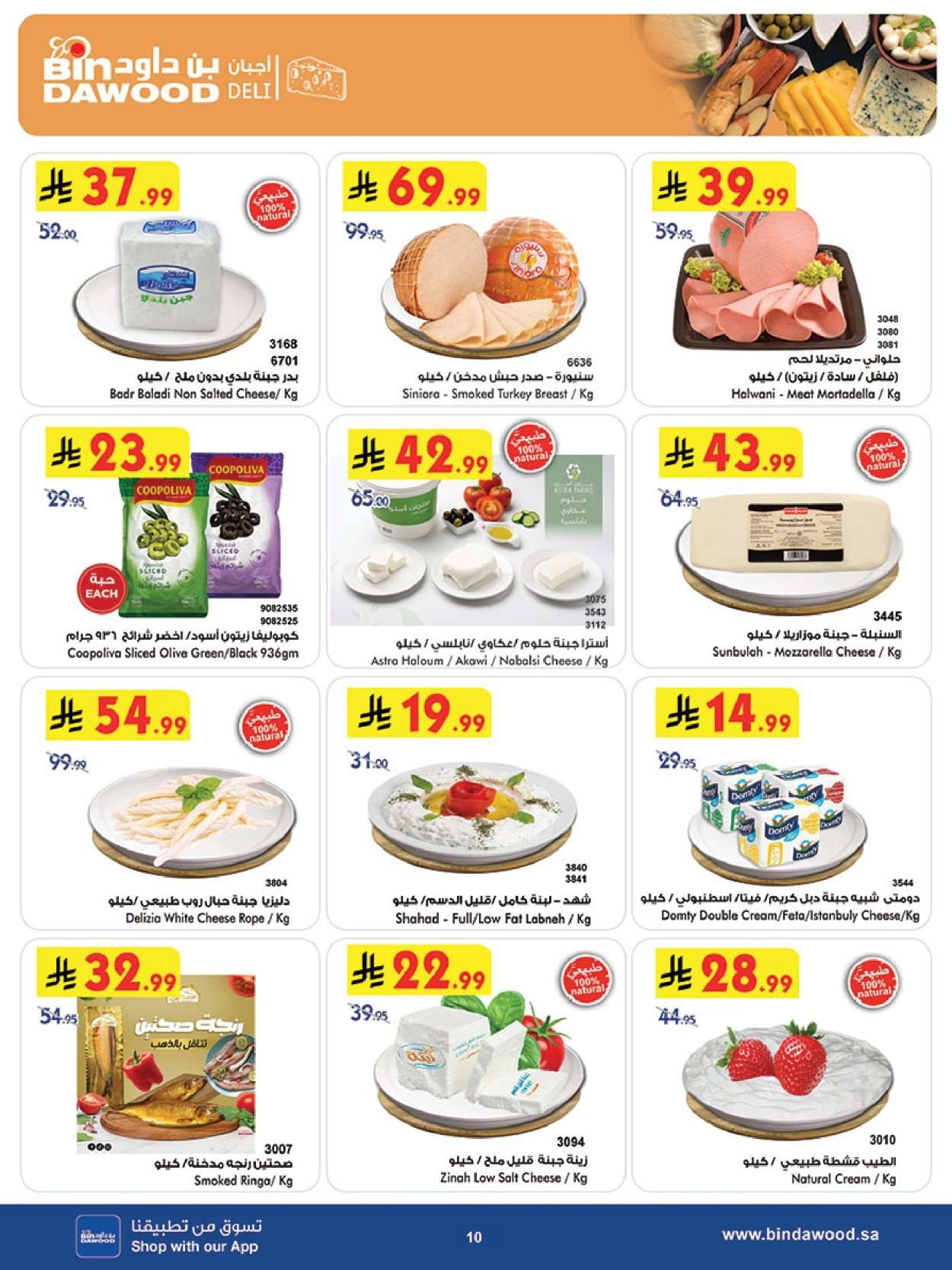 JkTp5C - رمضان هل باسعار اقل مع عروض بن داود جدة الاسبوعية الخميس 12 فبراير 2026