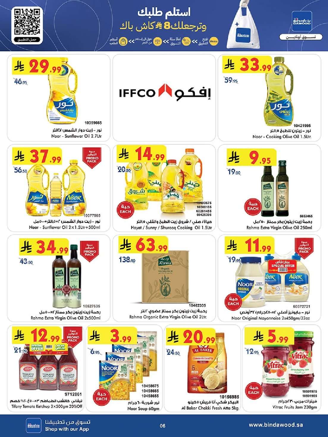 JnurOU - عروض بن داود الاسبوعية جميع الفروع الاربعاء 16 شعبان 1447هـ رمضان هل باسعار اقل