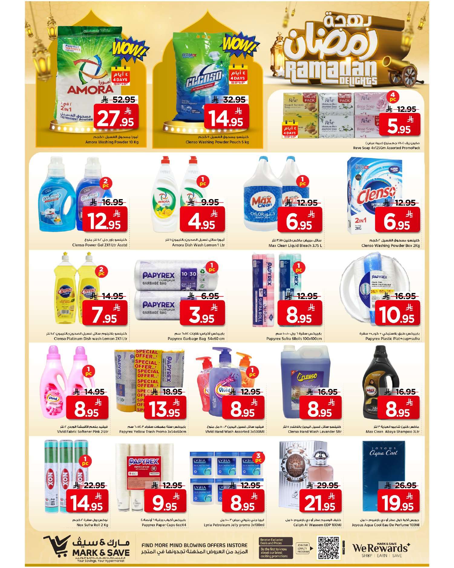 KGMDUZ - عروض مارك اند سيف الرياض الاسبوعية الاربعاء 4 فبراير 2026 بهجة رمضان