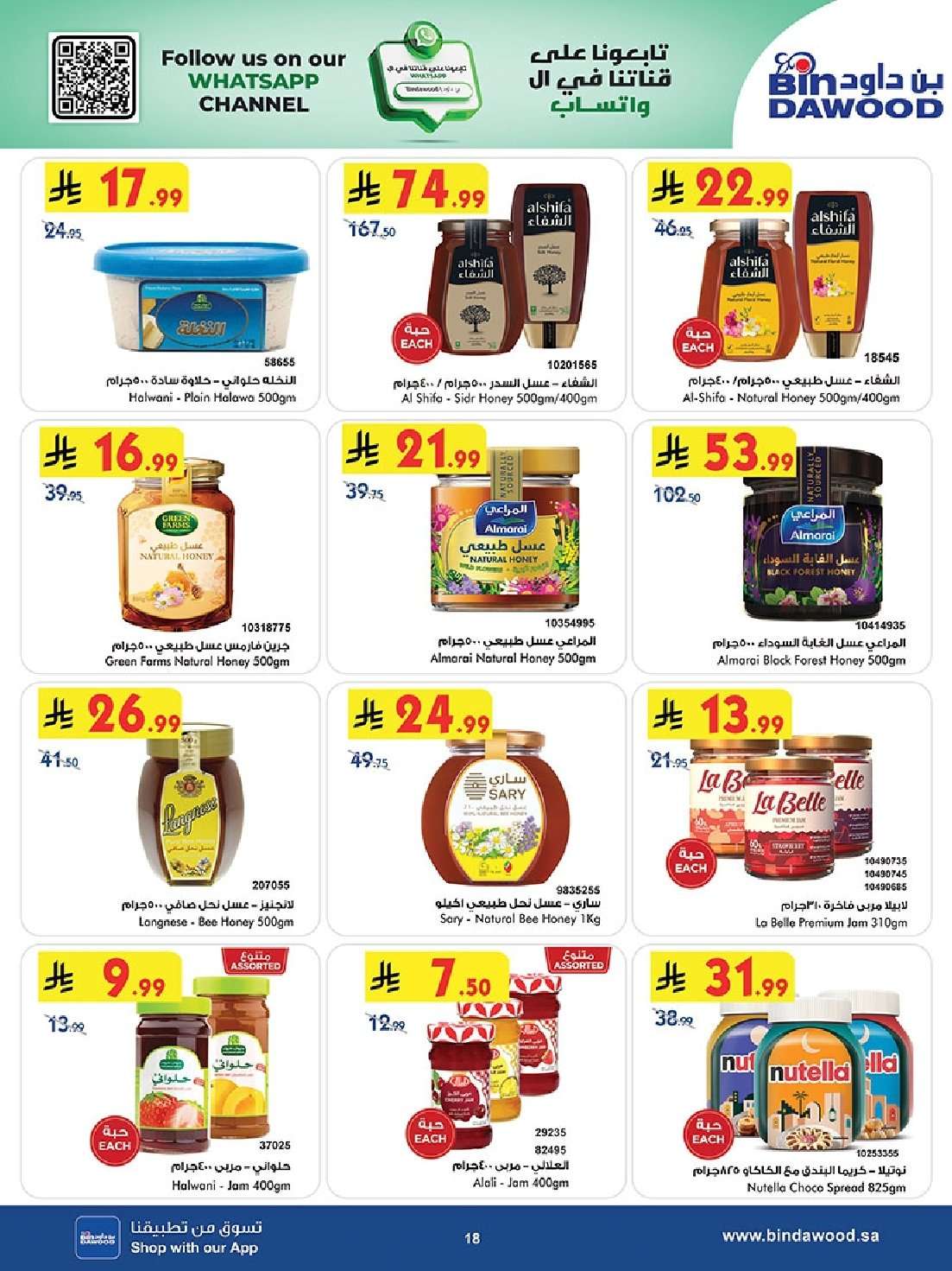 KIIE6D - عروض بن داود الاسبوعية جميع الفروع الاربعاء 16 شعبان 1447هـ رمضان هل باسعار اقل