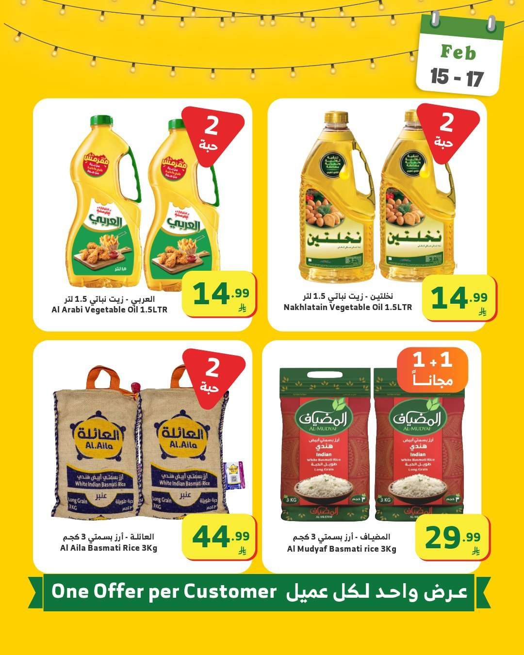 KZRVd1 - رمضان قرب و عروضنا اوفر مع اسواق الراية الاحد 15/2/2026 لمدة 3 ايام