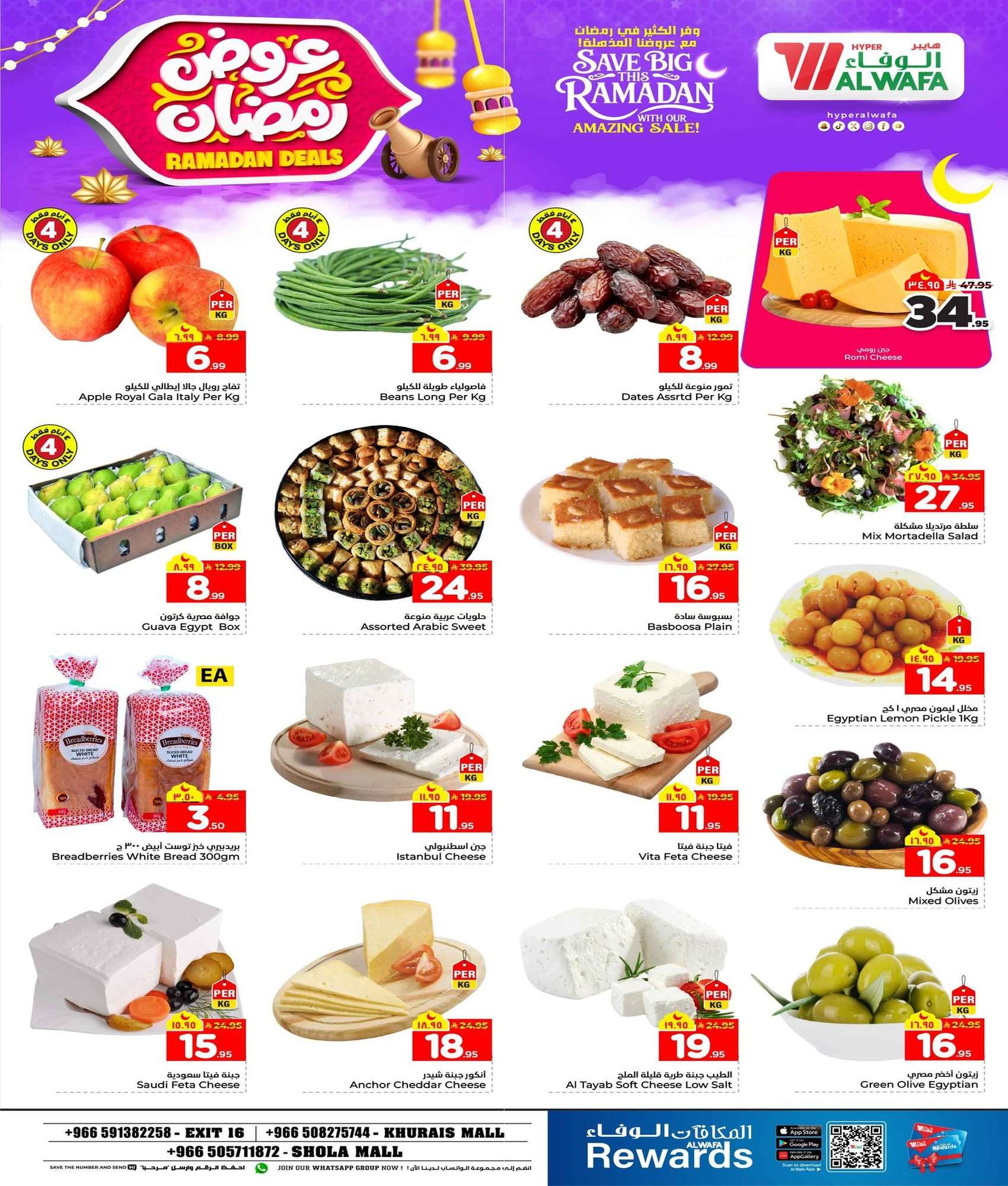 KvSZ4W - عروض الوفاء هايبر ماركت الاسبوعية الاربعاء 16 شعبان 1447هـ | صفقات رمضان