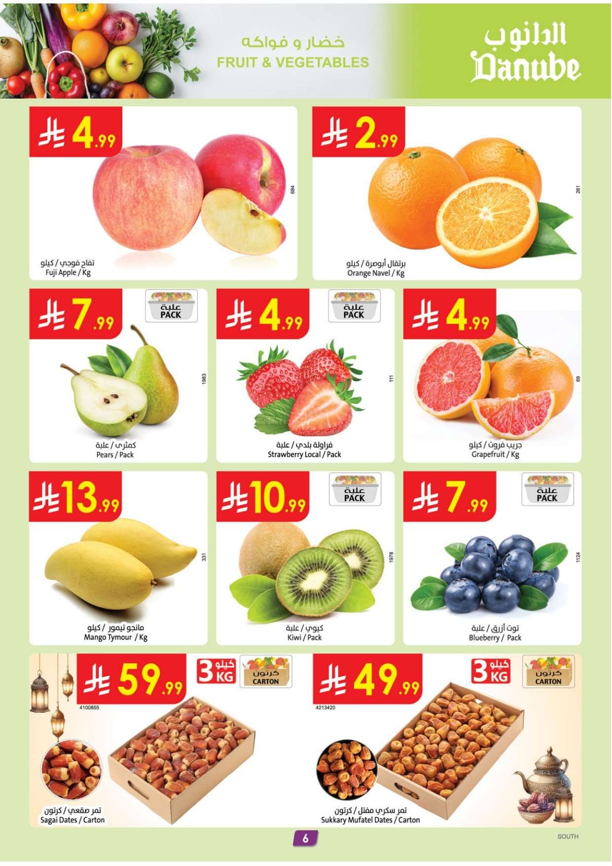 L76jaC - عروض الدانوب خميس مشيط الاسبوعية الخميس 24 شعبان 1447هـ رمضان مبارك