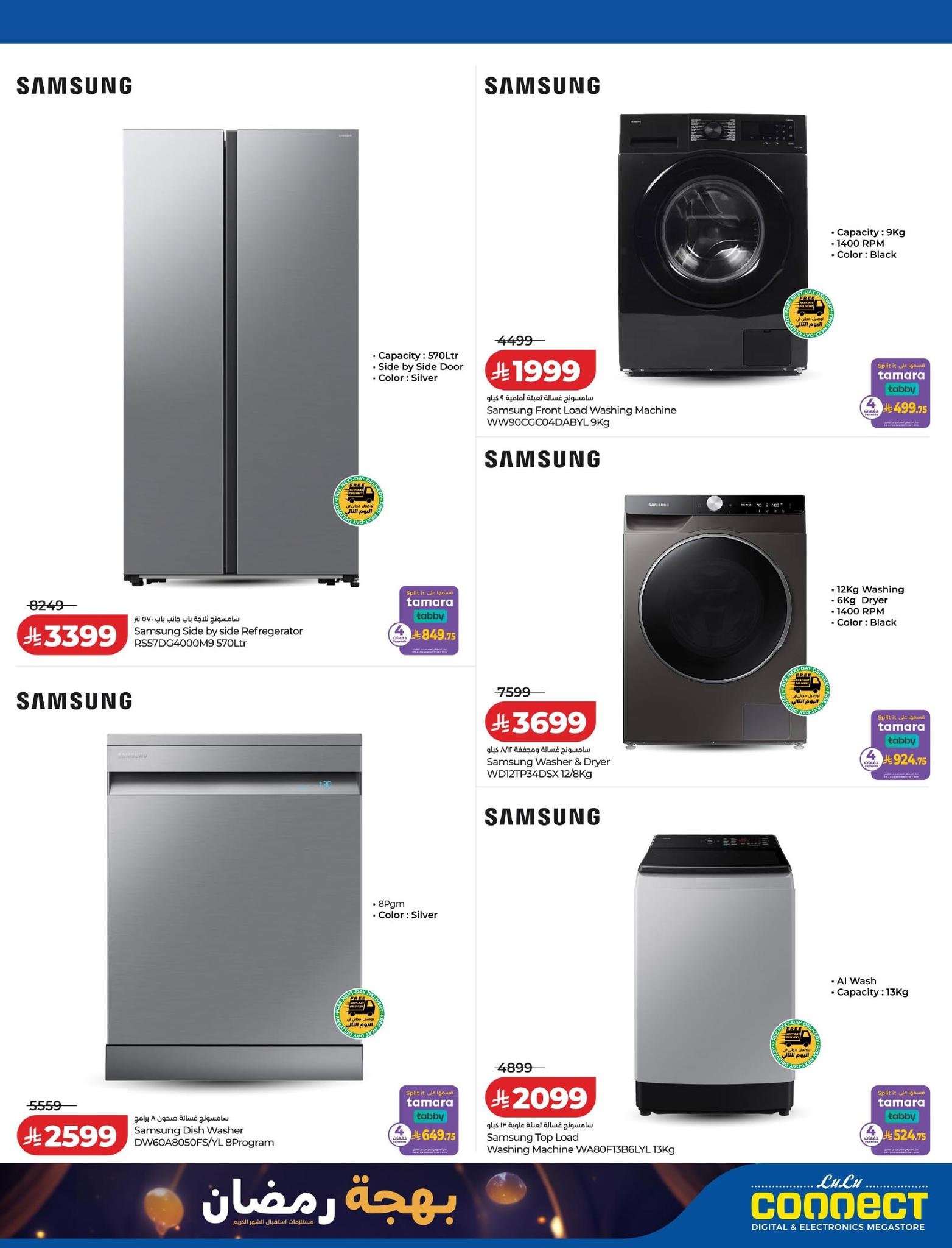 LYzSIt - عروض لولو السعودية الاسبوعية جميع الفروع الاحد 8/2/2026 - 20 شعبان 1447 بهجة رمضان