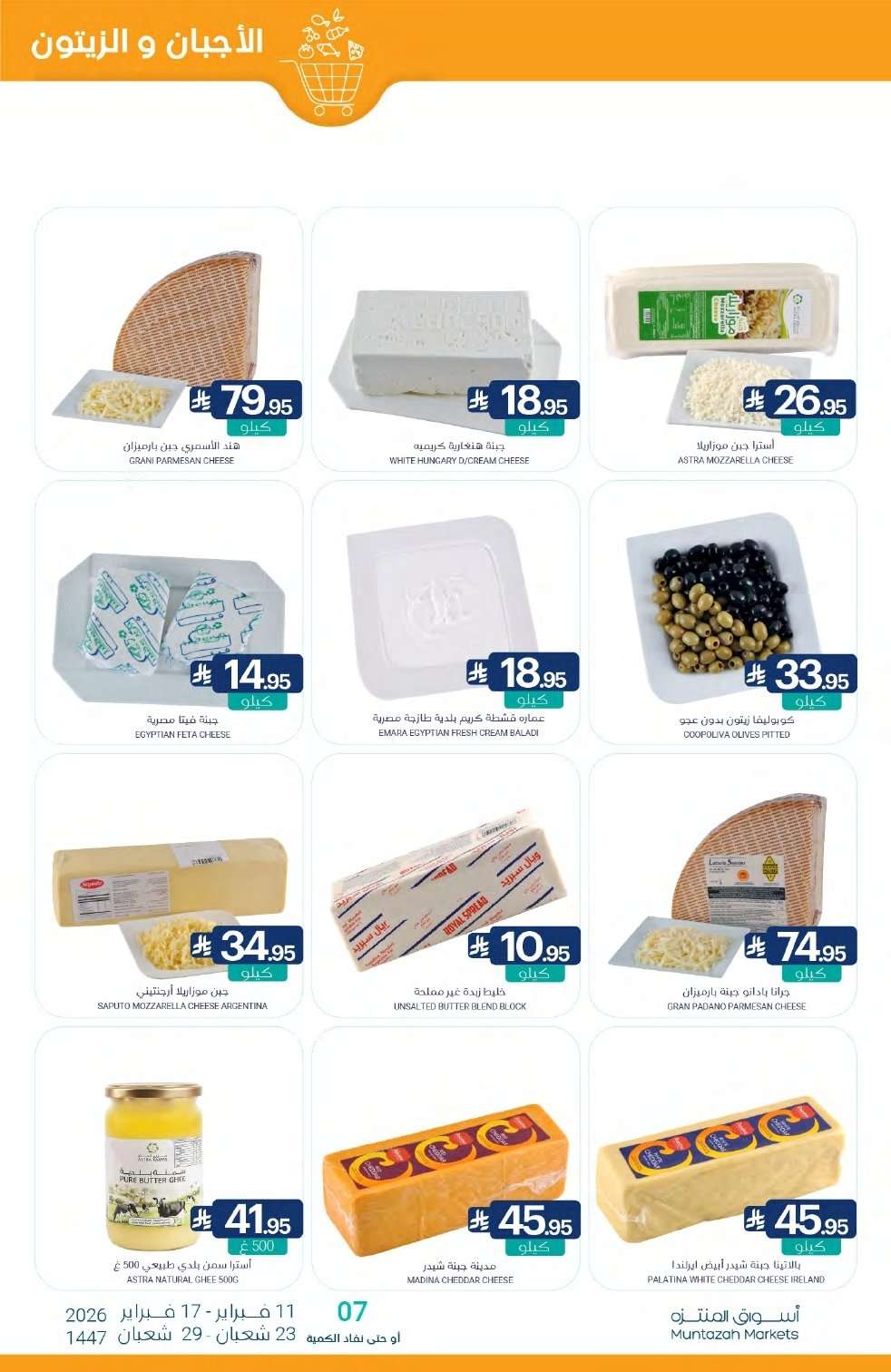 LjBPzo - تصفح عروض أسواق المنتزه الأسبوعية الاربعاء 11/2/2026 - رمضان يلهمنا الخير