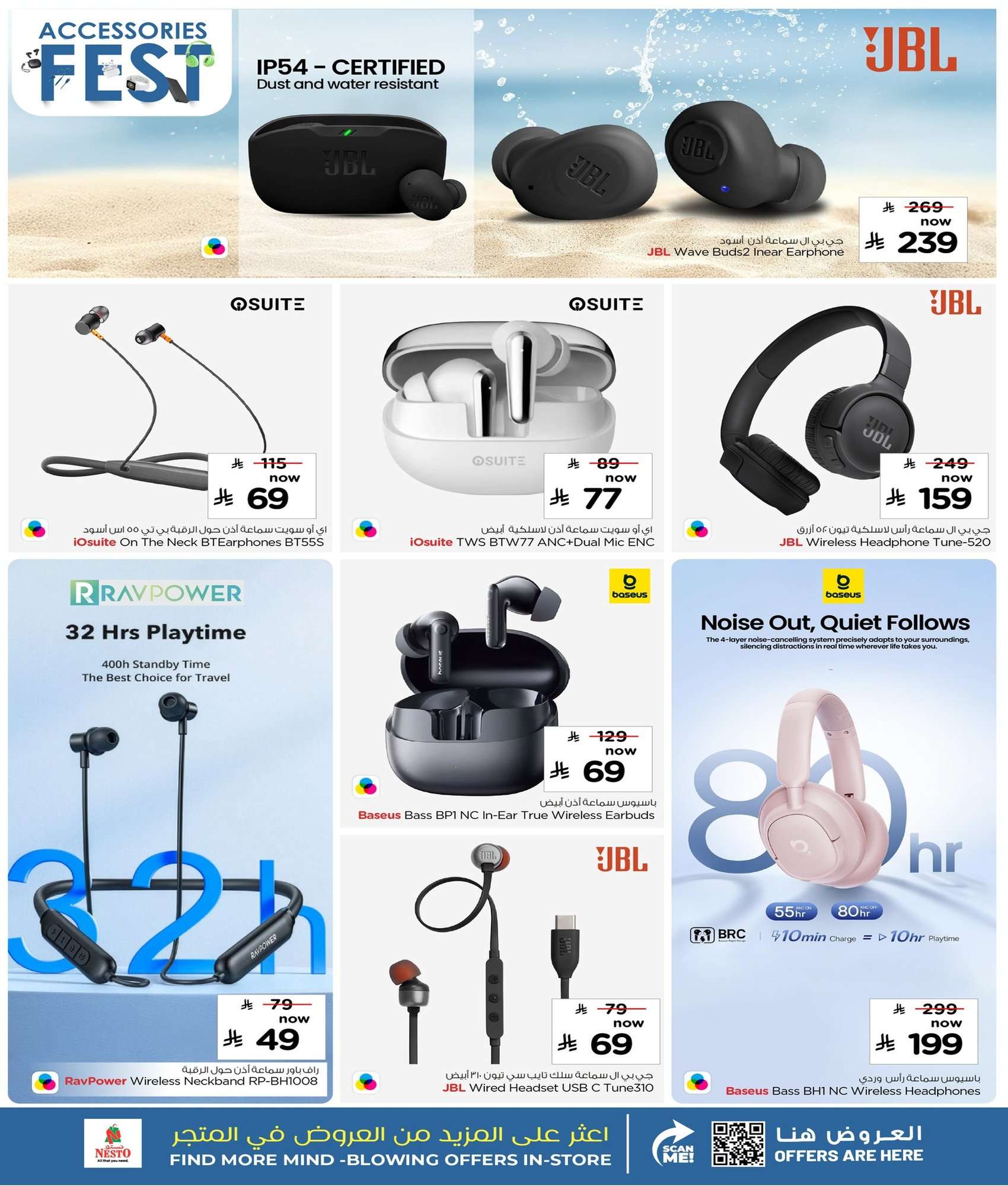 Lu2Jyq - عروض هايبر نستو السعودية مهرجان الاكسسوارات من 13 إلى 28 فبراير 2026